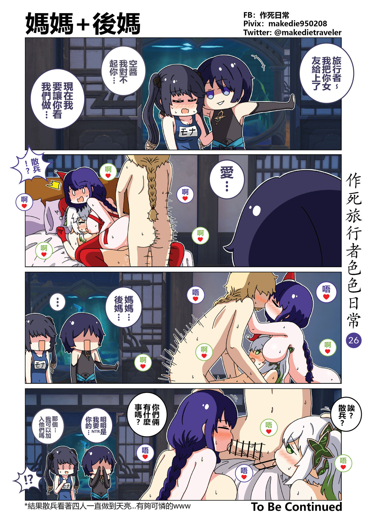 [作死日常] 作死旅行者色色日常篇 (原神) [中国語] [進行中] Bildnummer 28