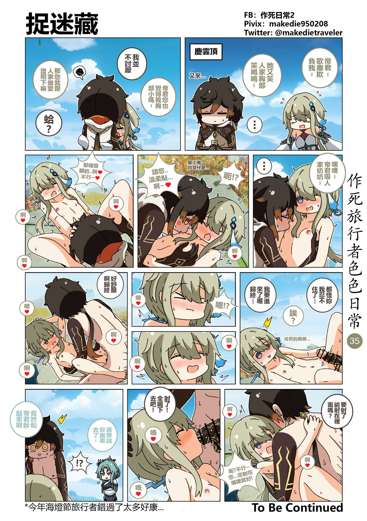 [作死日常] 作死旅行者色色日常篇 (原神) [中国語] [進行中] Bildnummer 37