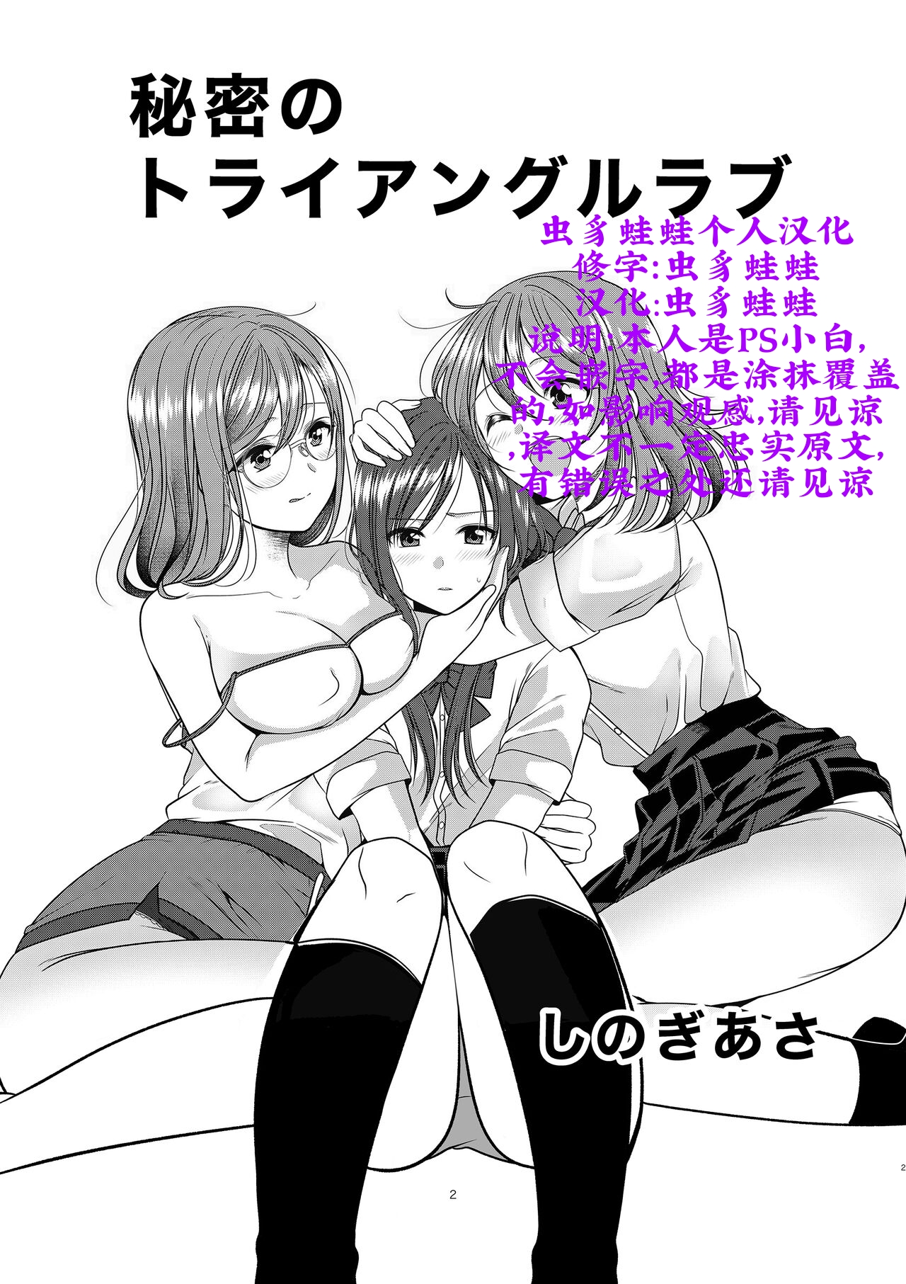 [No Such Agency (Sinogi Asa)] Himitsu no Triangle Love [Chinese] [虫豸蛙蛙汉化] [Decensored] numero di immagine  1