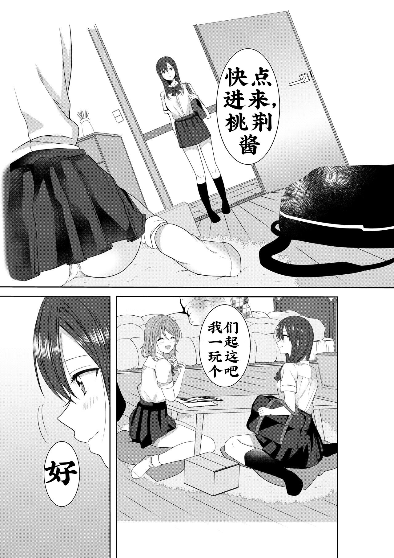 [No Such Agency (Sinogi Asa)] Himitsu no Triangle Love [Chinese] [虫豸蛙蛙汉化] [Decensored] numero di immagine  6