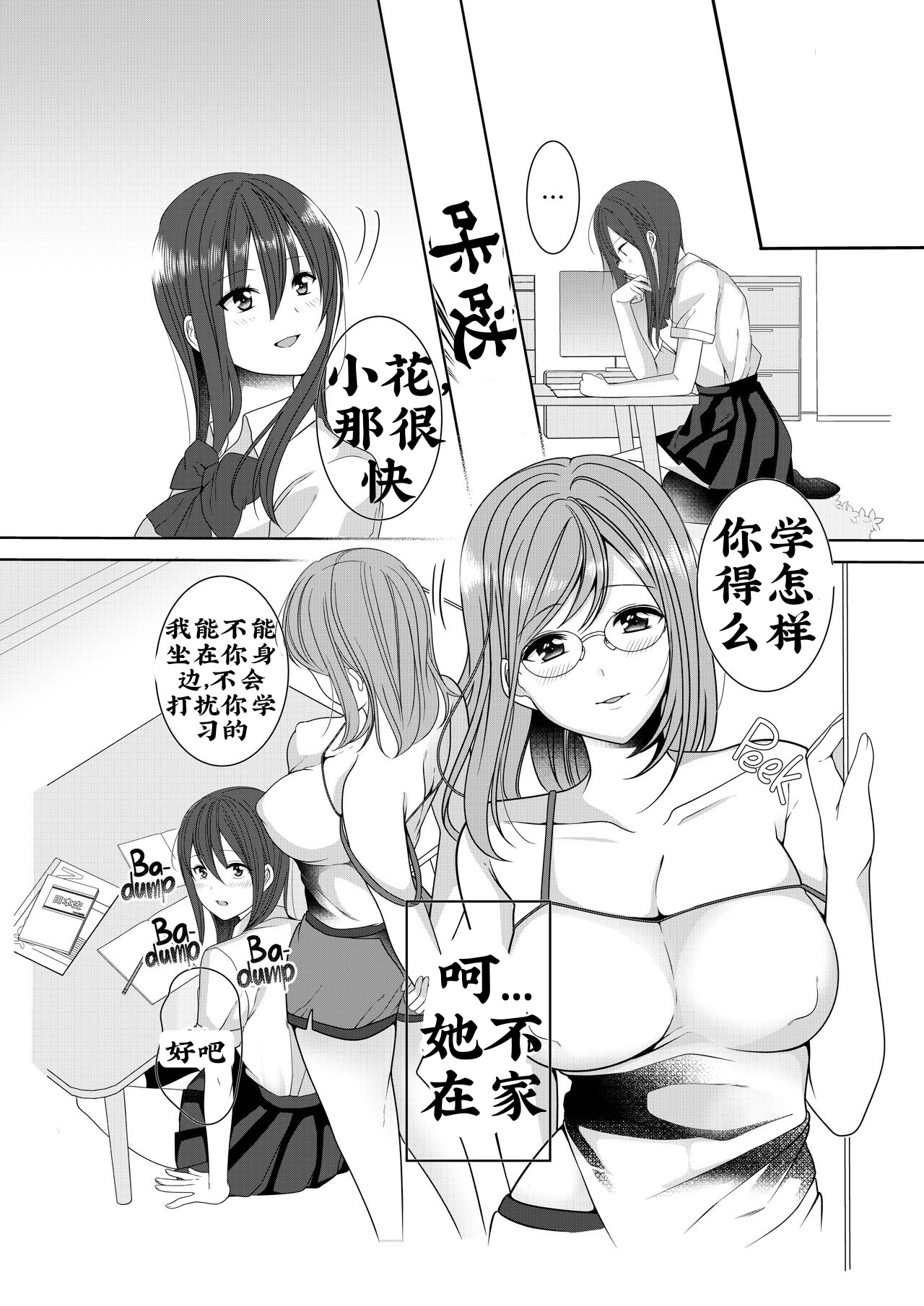 [No Such Agency (Sinogi Asa)] Himitsu no Triangle Love [Chinese] [虫豸蛙蛙汉化] [Decensored] numero di immagine  9