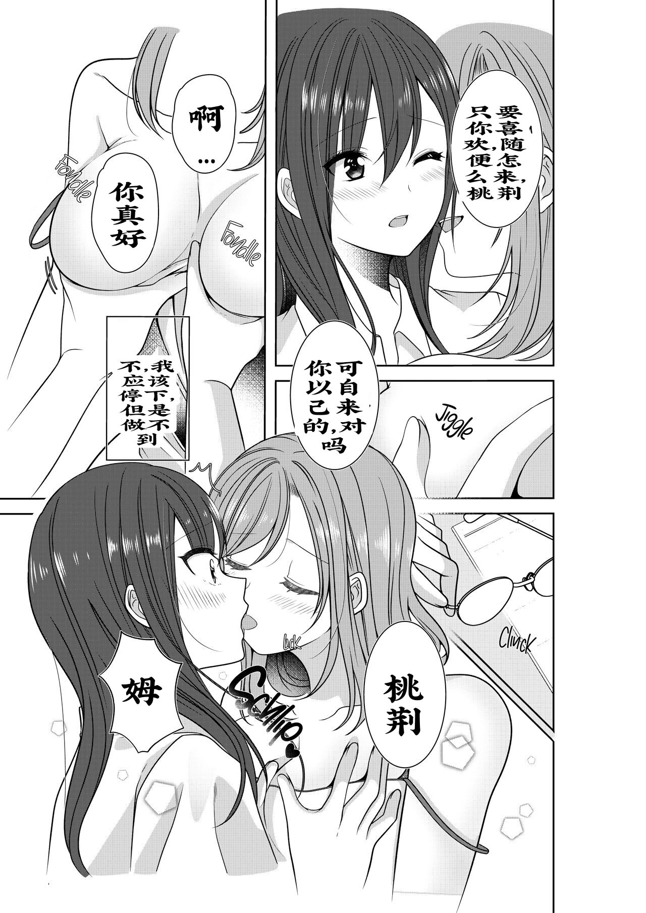 [No Such Agency (Sinogi Asa)] Himitsu no Triangle Love [Chinese] [虫豸蛙蛙汉化] [Decensored] numero di immagine  12