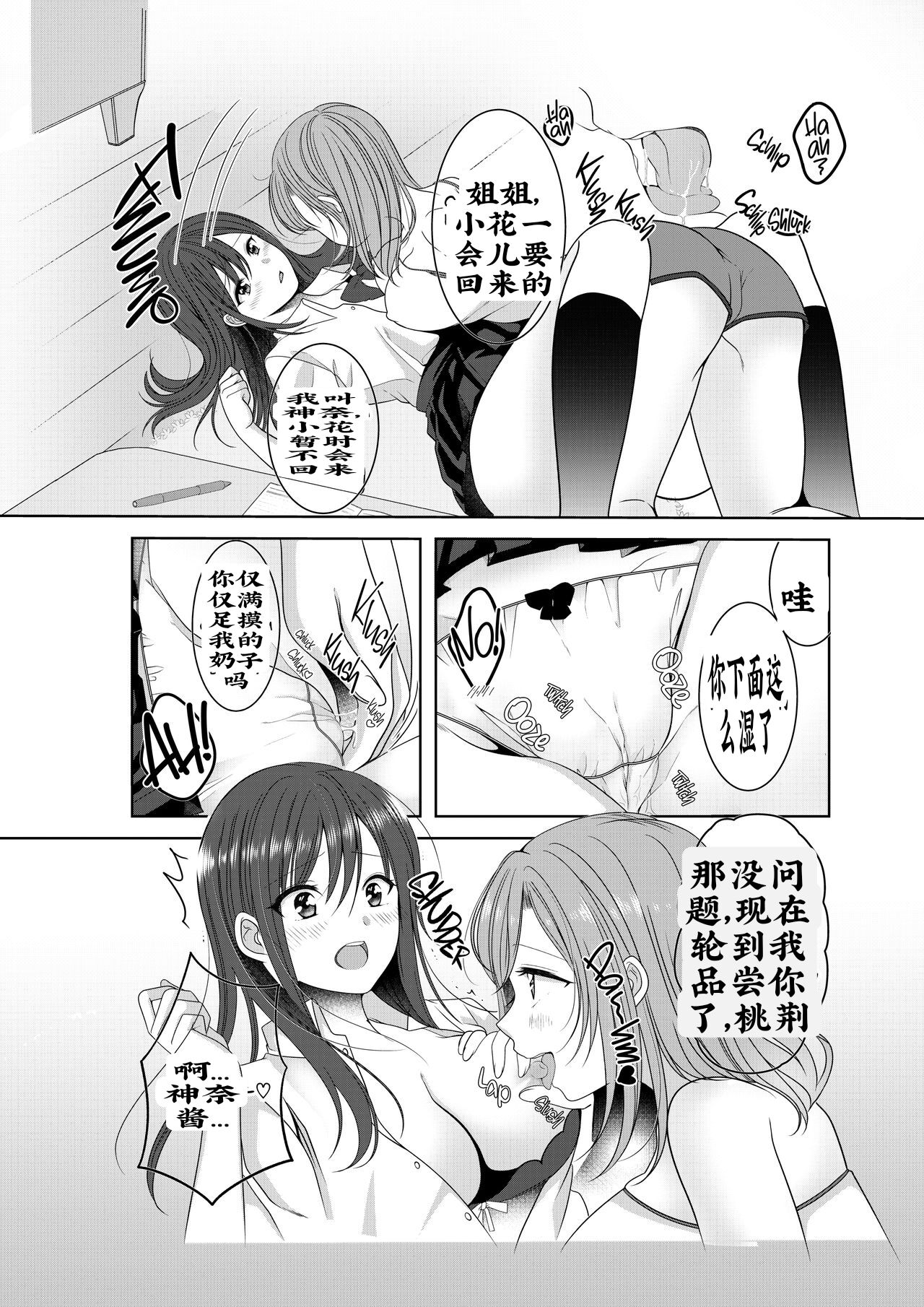 [No Such Agency (Sinogi Asa)] Himitsu no Triangle Love [Chinese] [虫豸蛙蛙汉化] [Decensored] numero di immagine  13