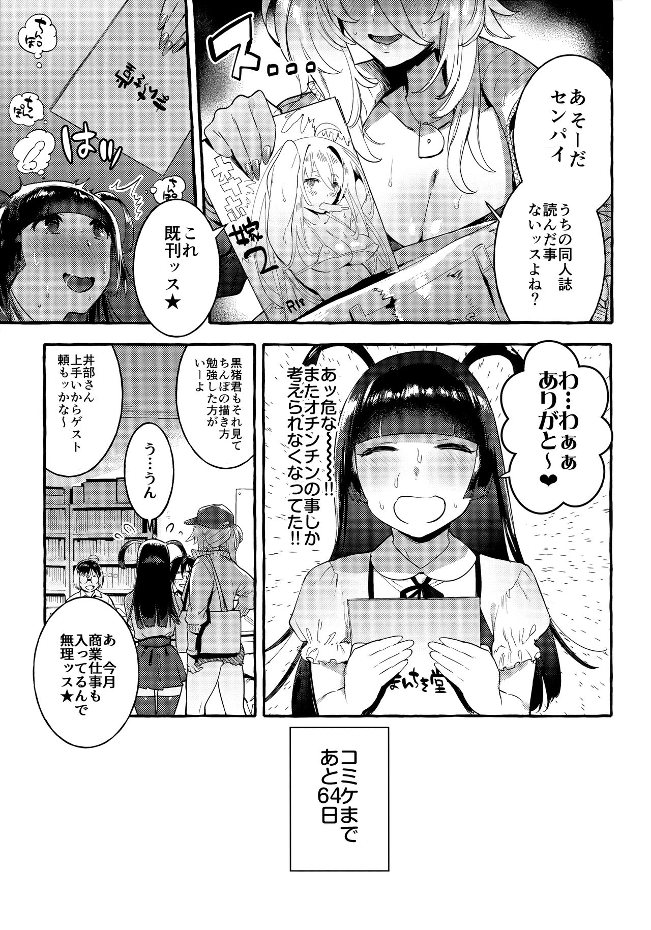 (C96) [Hibon (Itami)] KabeCir no Gal VS Boku 6eme image