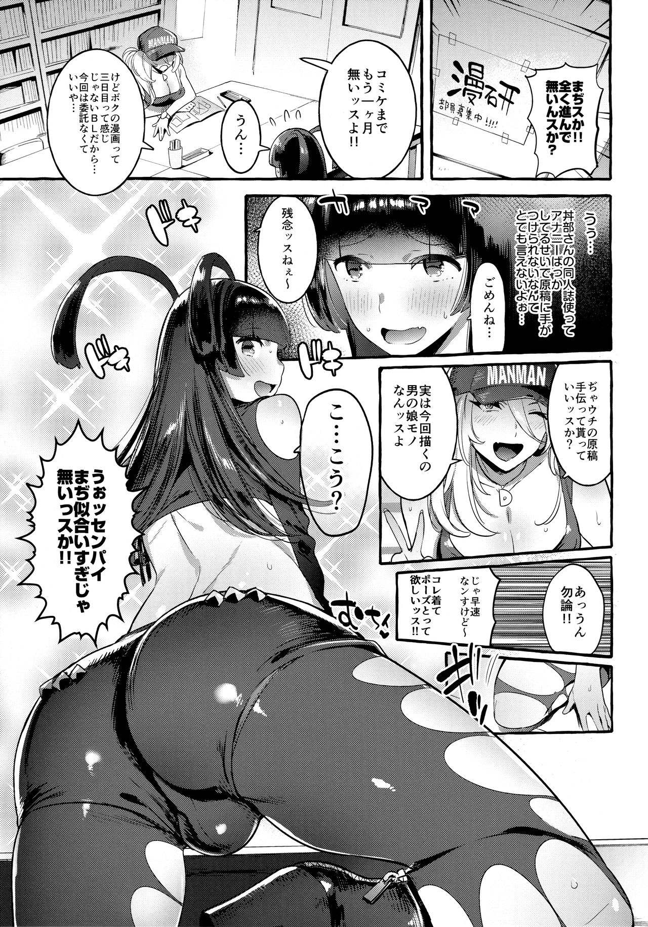 (C96) [Hibon (Itami)] KabeCir no Gal VS Boku 12eme image