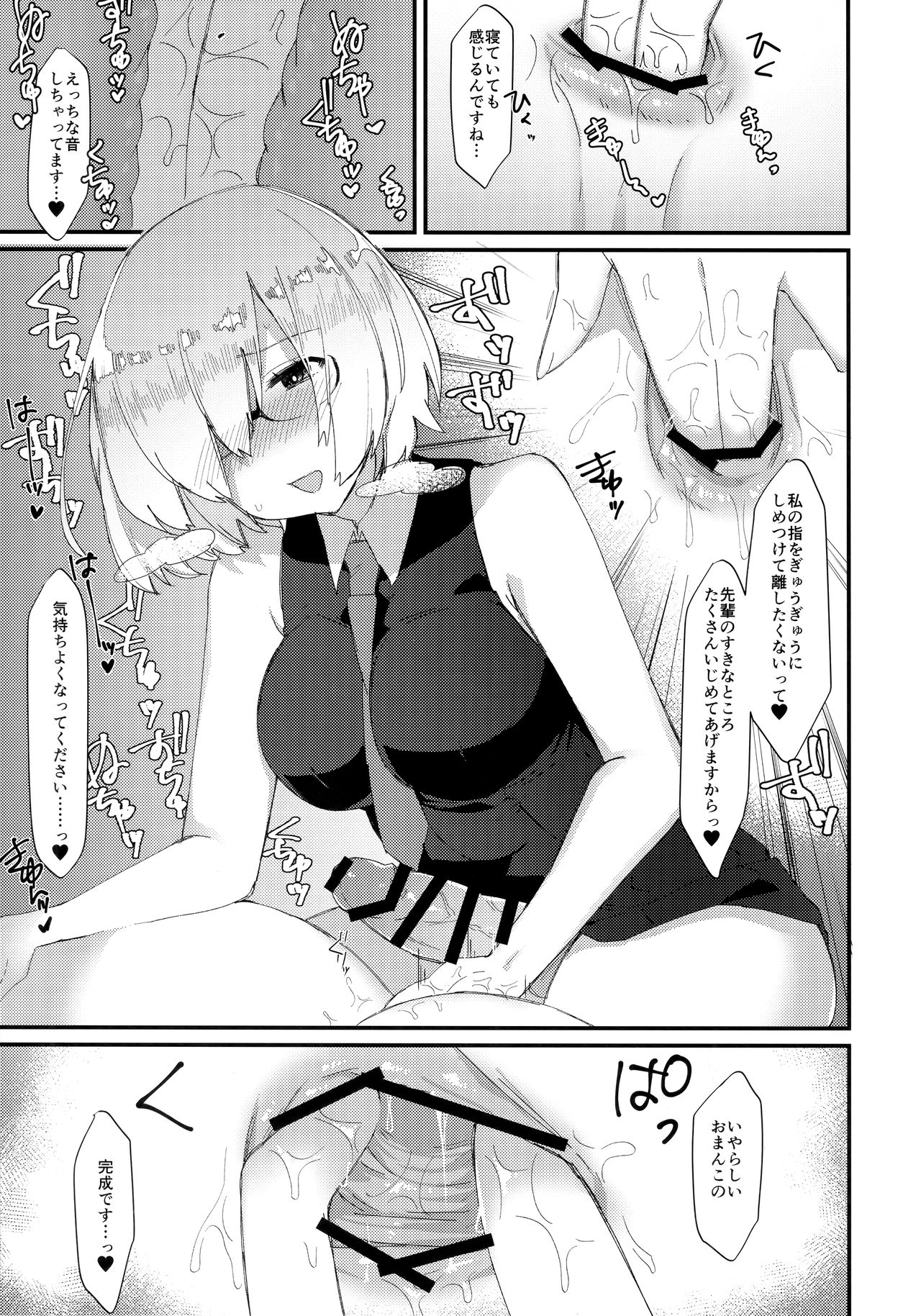 (C96) [anoprimal (Anoshabu)] メイセキム (Fate/Grand Order) изображение № 14