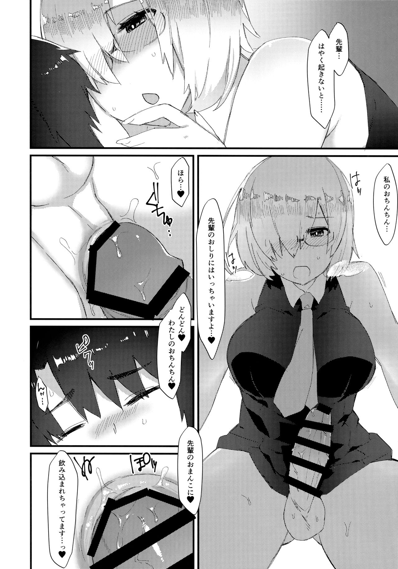 (C96) [anoprimal (Anoshabu)] メイセキム (Fate/Grand Order) изображение № 15