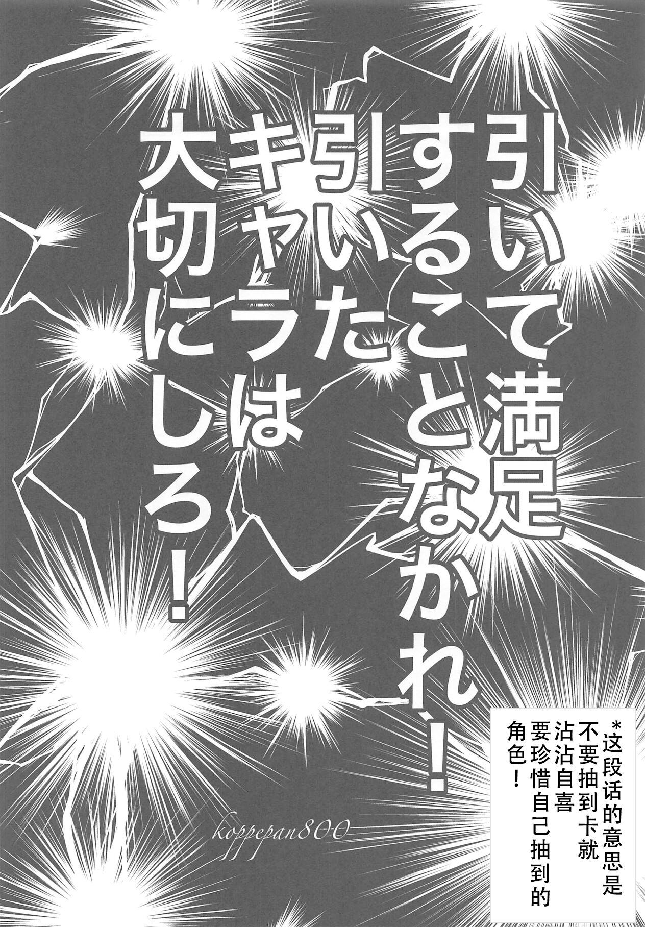 (C95) [Chiisana Boku to Nachtmusik (koppepan800)] Sanmanen (Fate/Grand Order)[个人汉化] imagen número 3