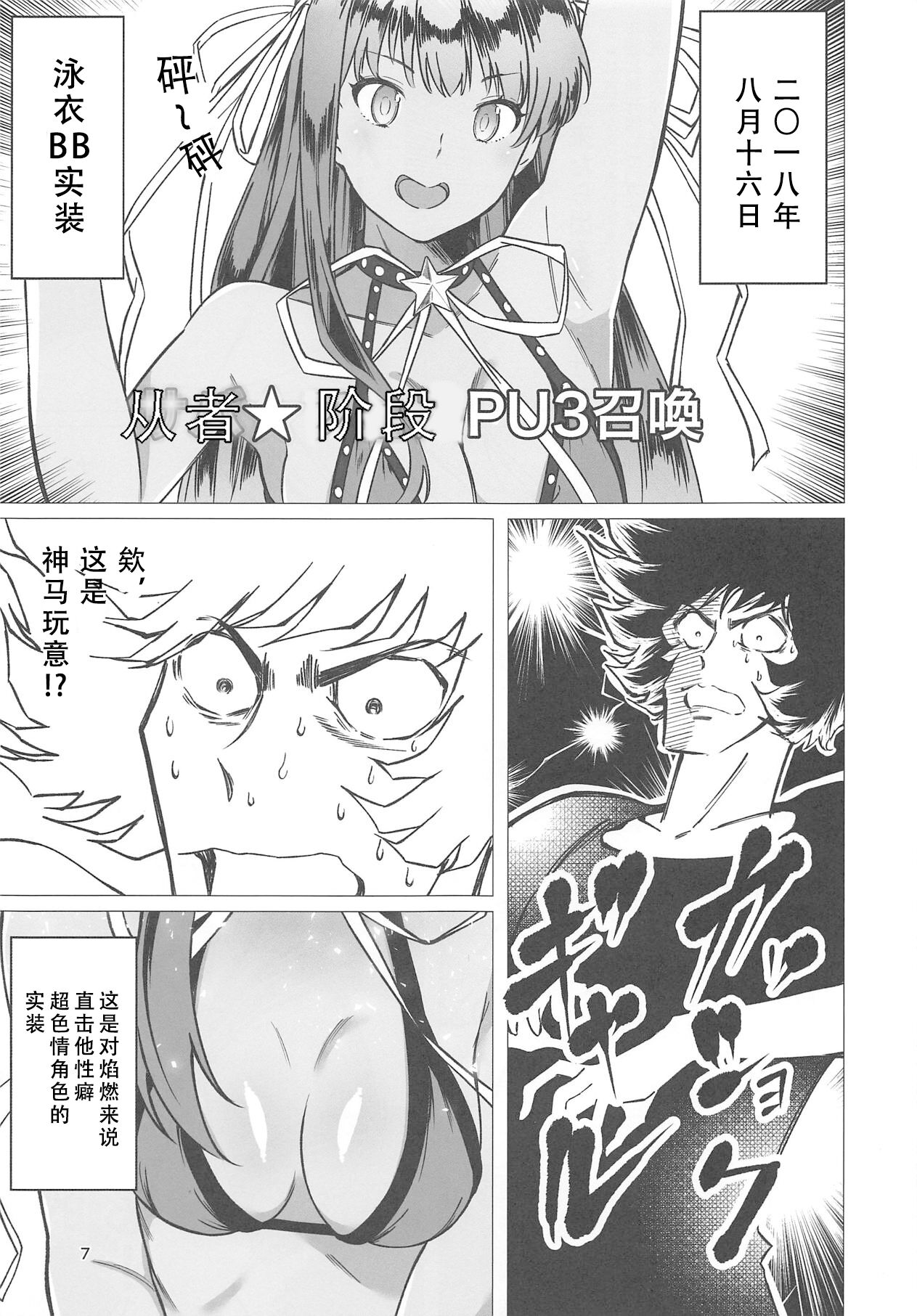 (C95) [Chiisana Boku to Nachtmusik (koppepan800)] Sanmanen (Fate/Grand Order)[个人汉化] imagen número 4