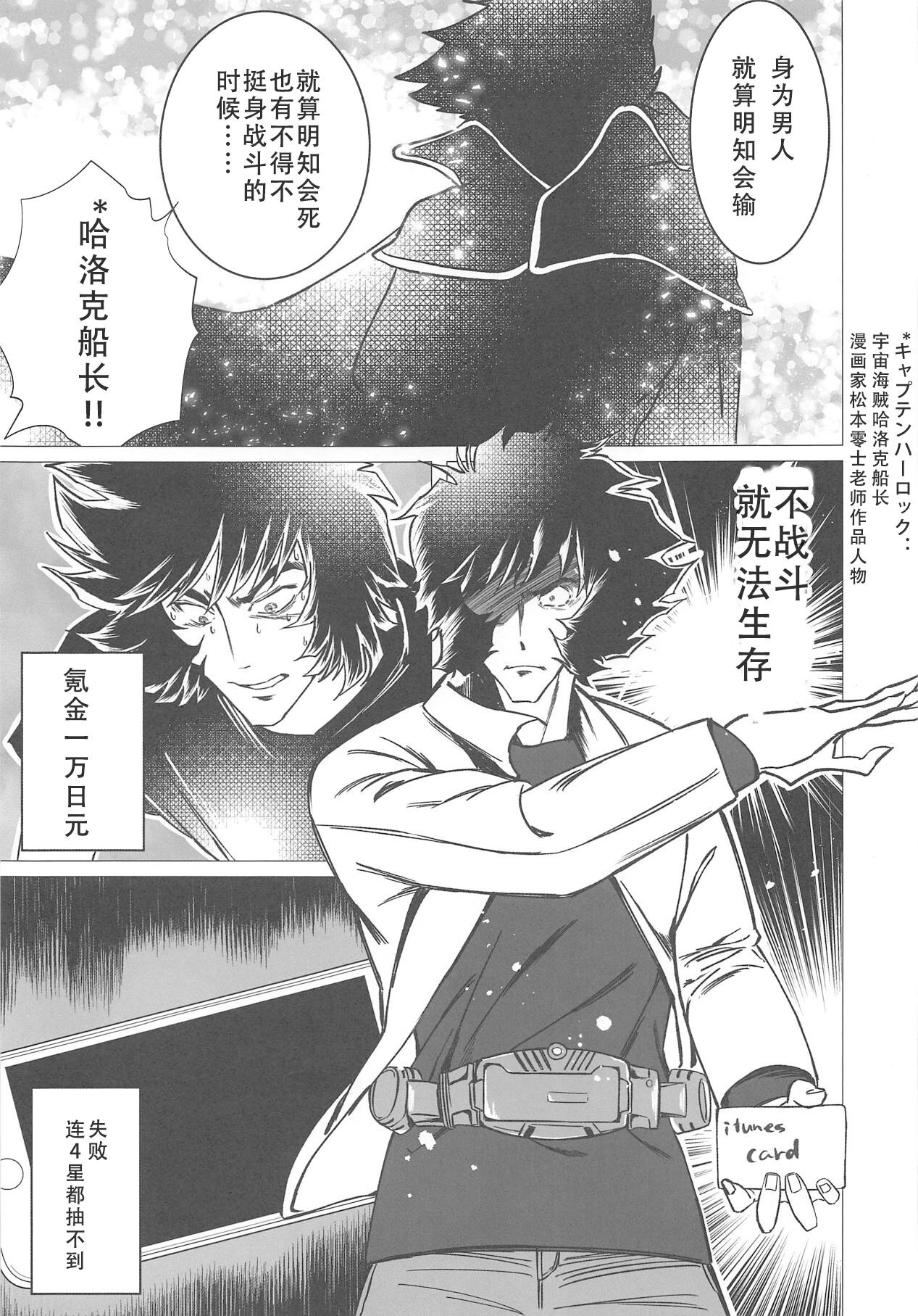 (C95) [Chiisana Boku to Nachtmusik (koppepan800)] Sanmanen (Fate/Grand Order)[个人汉化] imagen número 6