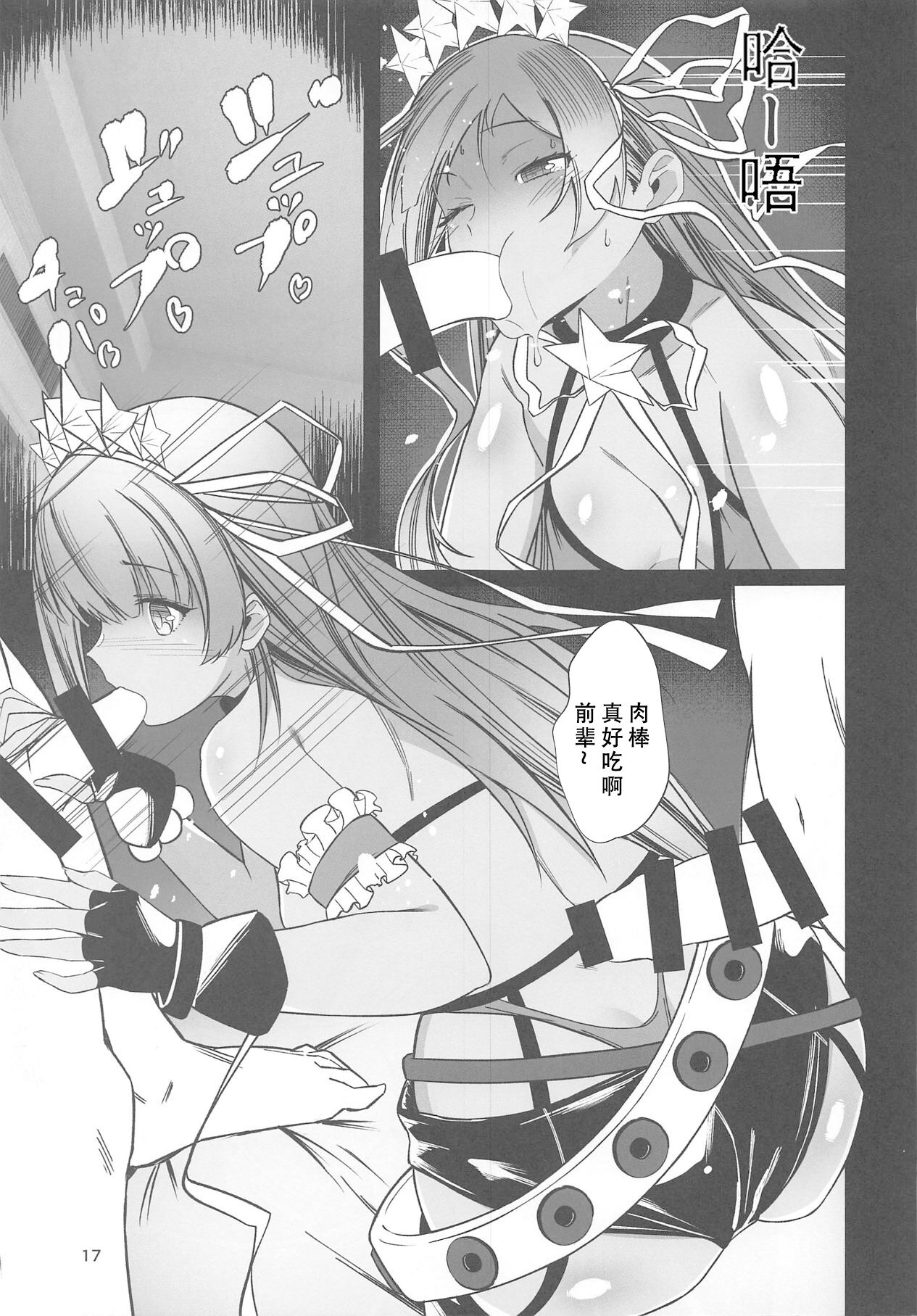 (C95) [Chiisana Boku to Nachtmusik (koppepan800)] Sanmanen (Fate/Grand Order)[个人汉化] imagen número 14