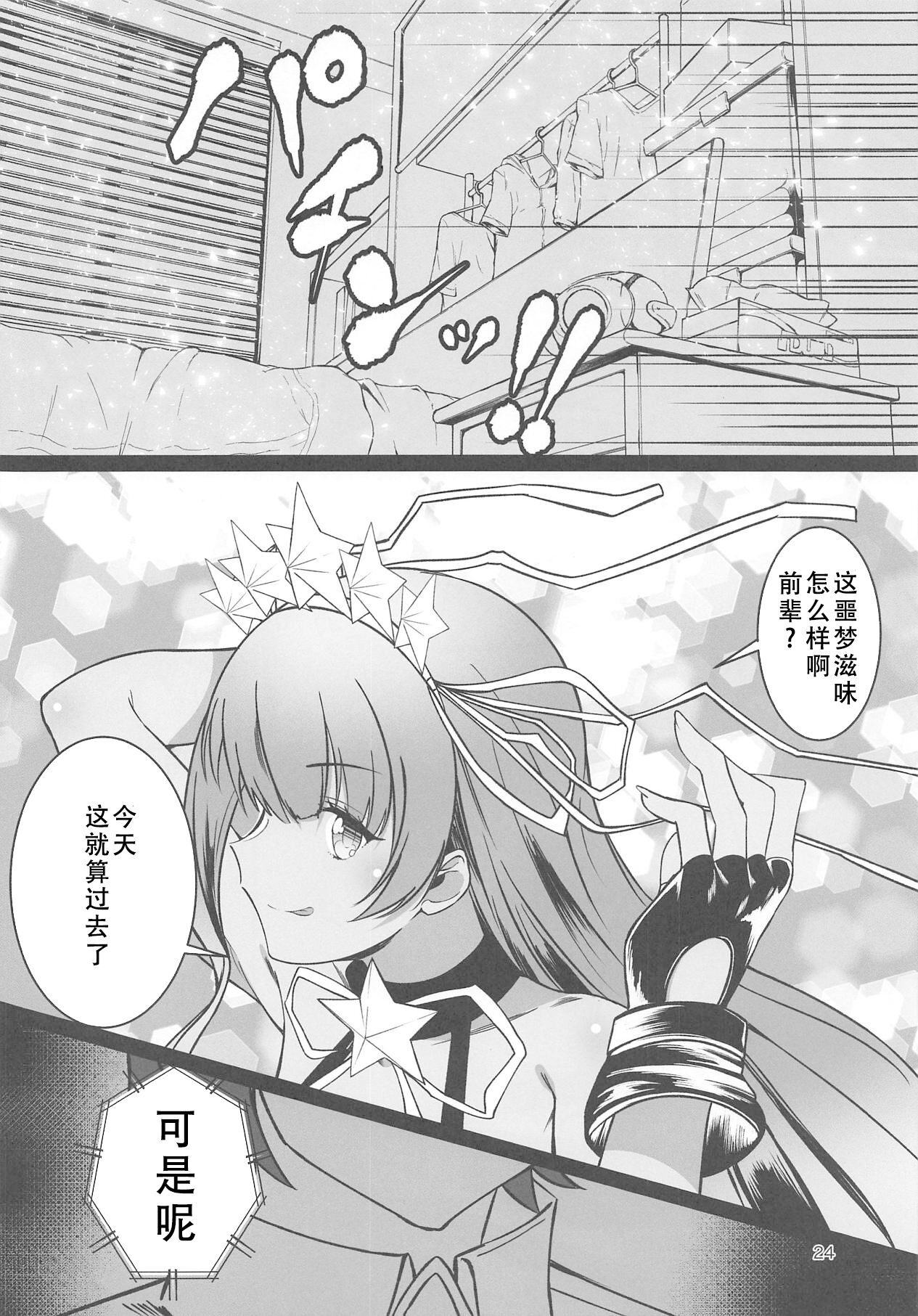 (C95) [Chiisana Boku to Nachtmusik (koppepan800)] Sanmanen (Fate/Grand Order)[个人汉化] imagen número 20