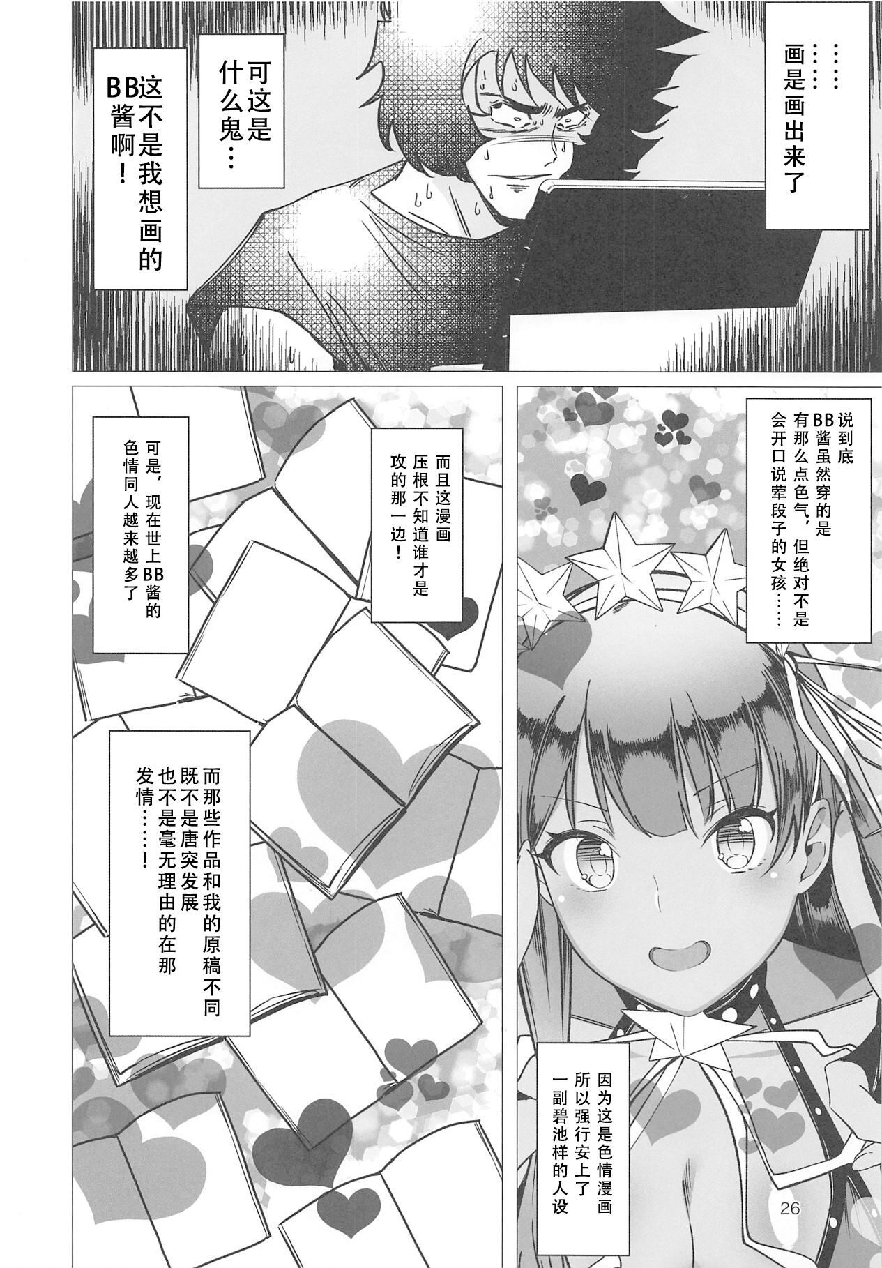 (C95) [Chiisana Boku to Nachtmusik (koppepan800)] Sanmanen (Fate/Grand Order)[个人汉化] imagen número 22