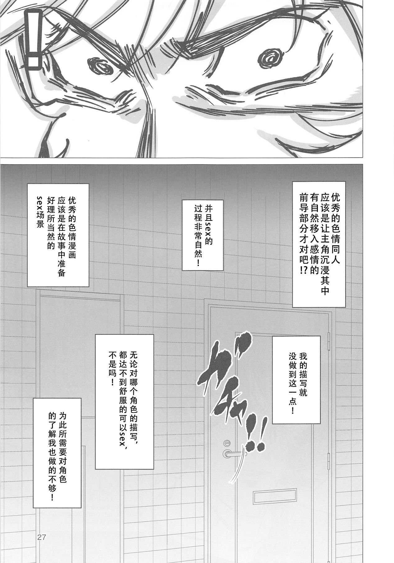 (C95) [Chiisana Boku to Nachtmusik (koppepan800)] Sanmanen (Fate/Grand Order)[个人汉化] imagen número 23