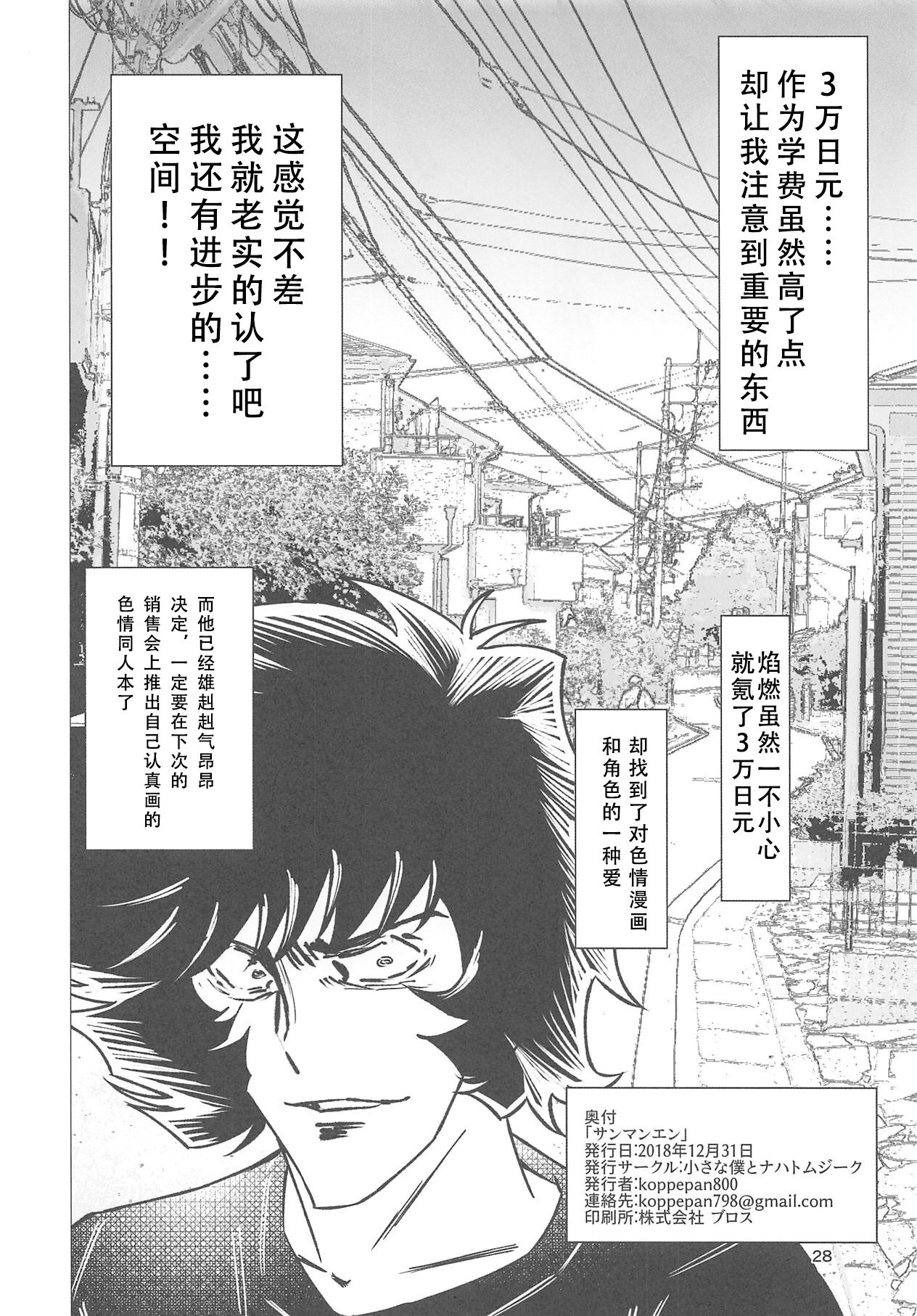 (C95) [Chiisana Boku to Nachtmusik (koppepan800)] Sanmanen (Fate/Grand Order)[个人汉化] imagen número 24