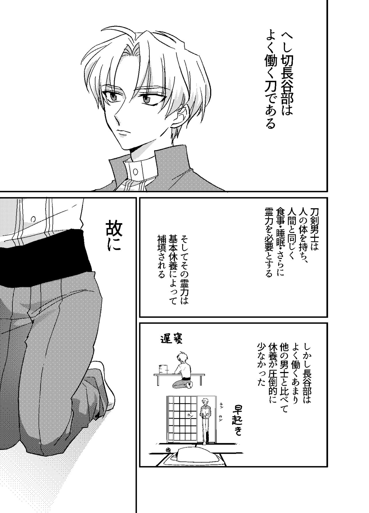 [Kuusou Post (Naruse Makoto)] おんなのこはせべくん (Touken Ranbu) [Digital] image number 2