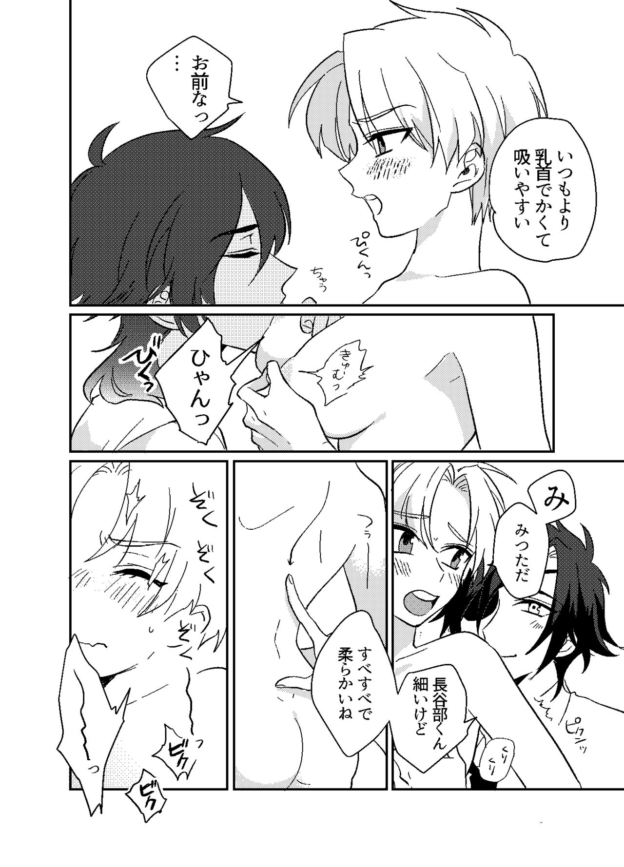 [Kuusou Post (Naruse Makoto)] おんなのこはせべくん (Touken Ranbu) [Digital] image number 11