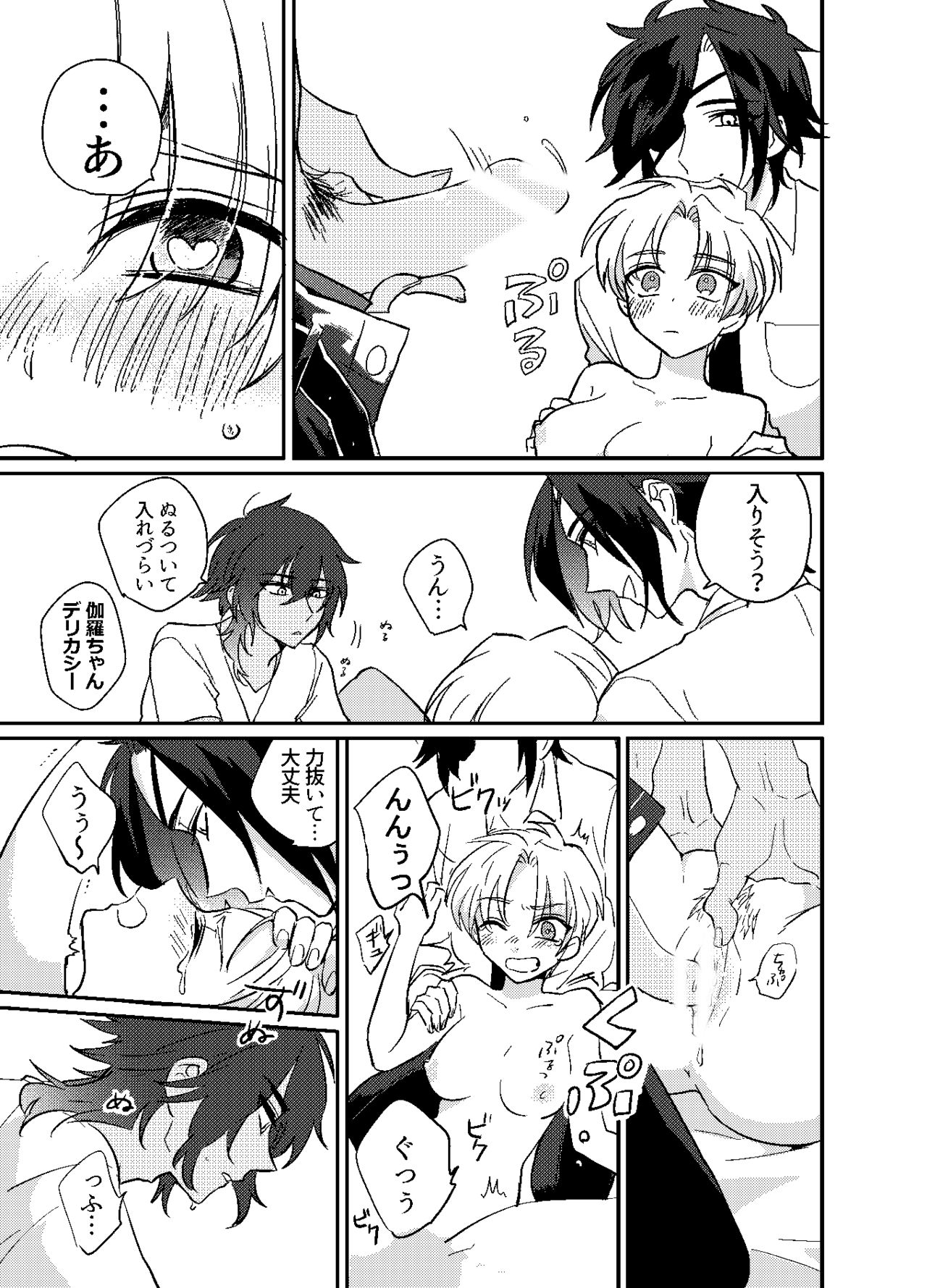 [Kuusou Post (Naruse Makoto)] おんなのこはせべくん (Touken Ranbu) [Digital] image number 16