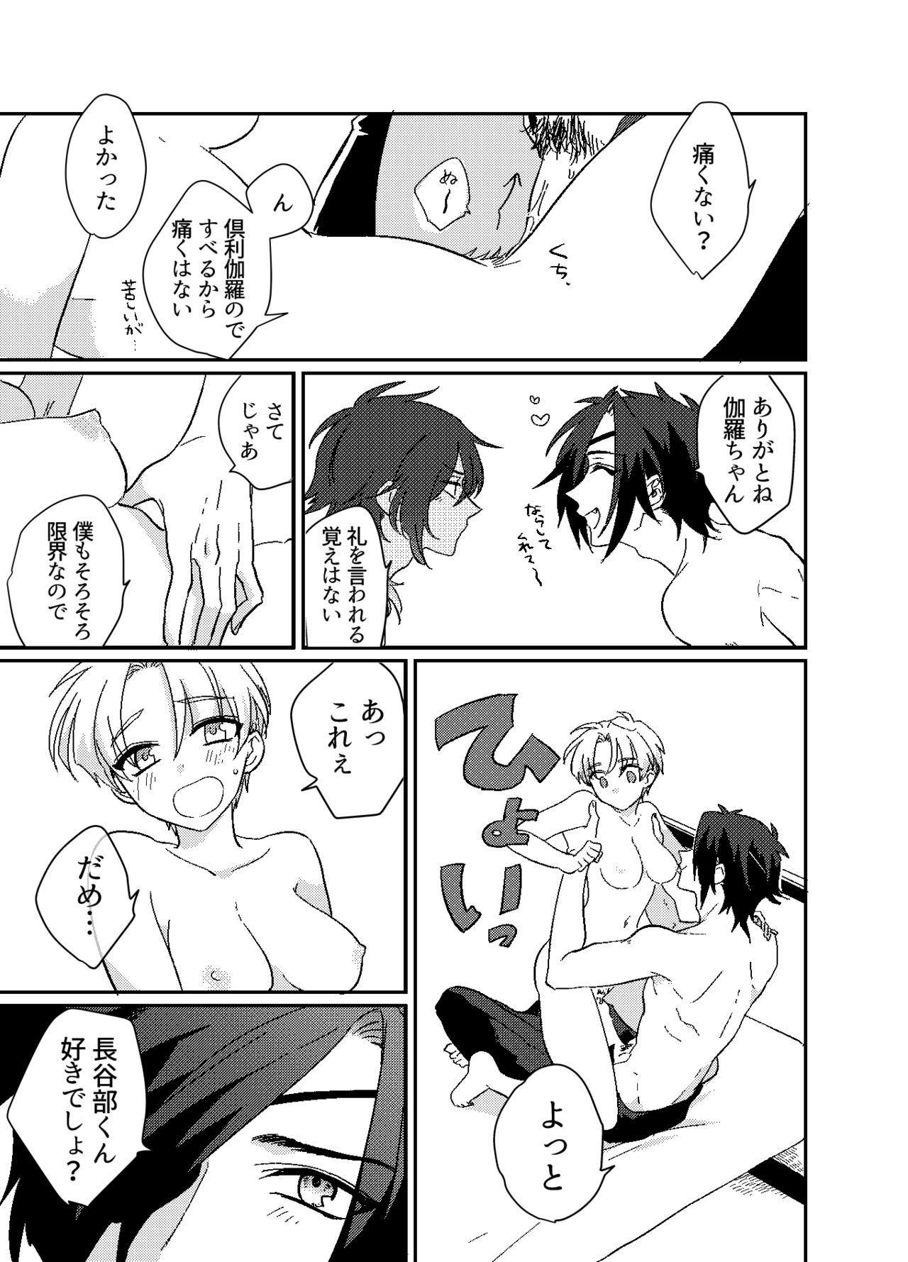 [Kuusou Post (Naruse Makoto)] おんなのこはせべくん (Touken Ranbu) [Digital] image number 22