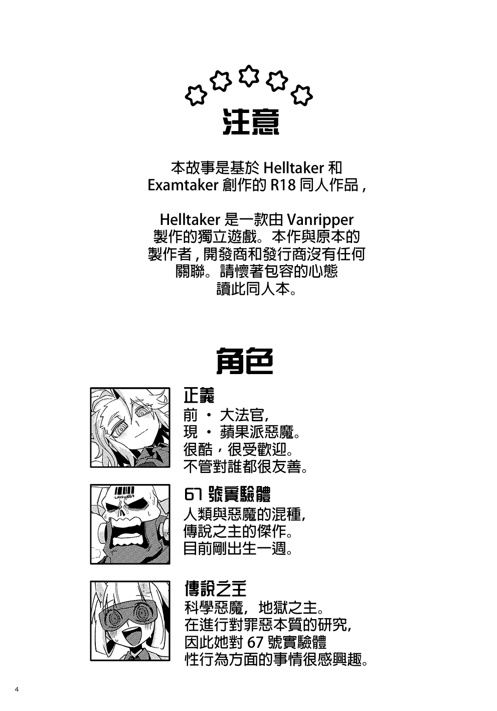 [Tettsui Sole (Noah)] Re: (Helltaker)[Chinese] [沒有漢化] image number 4