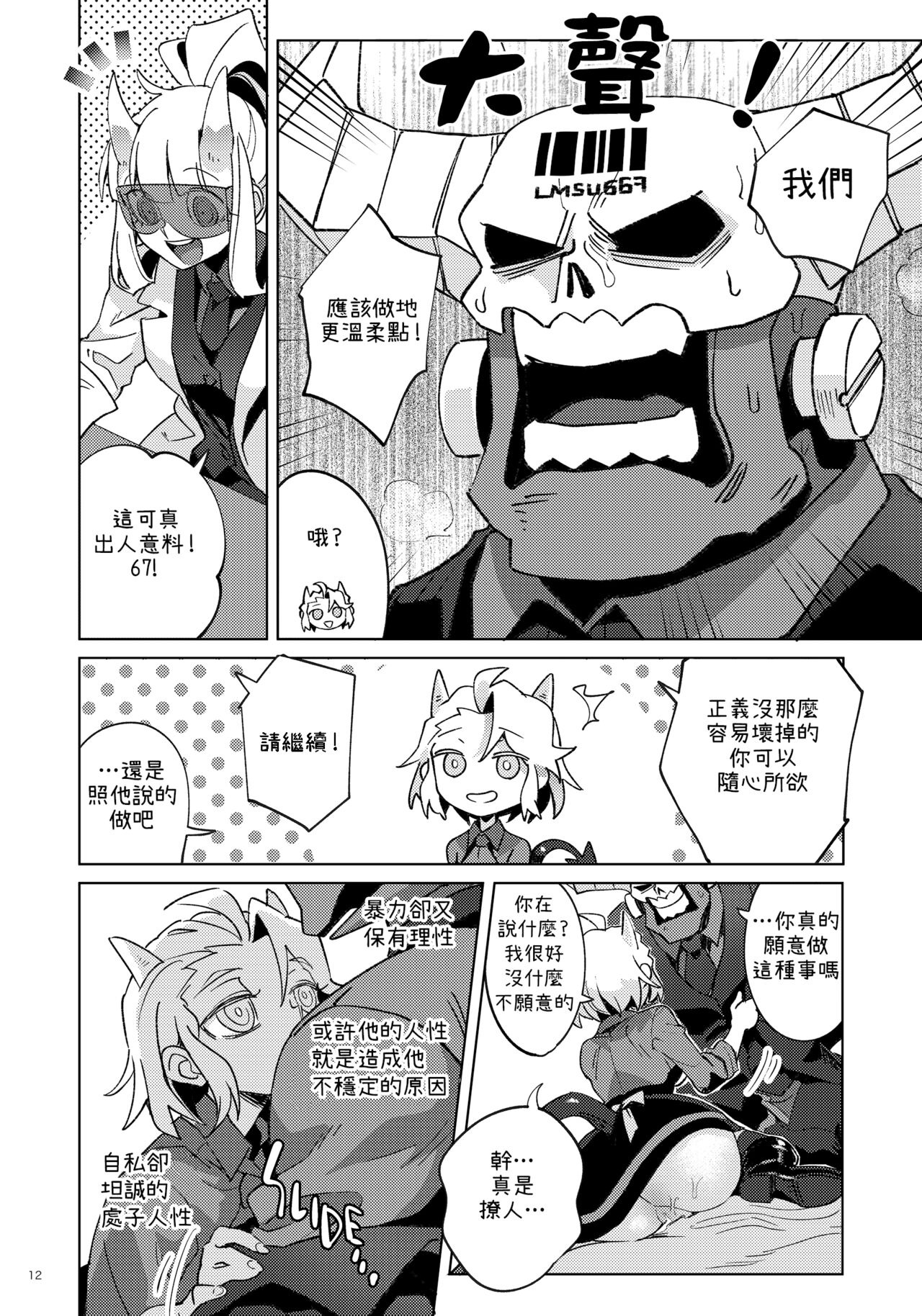 [Tettsui Sole (Noah)] Re: (Helltaker)[Chinese] [沒有漢化] image number 12