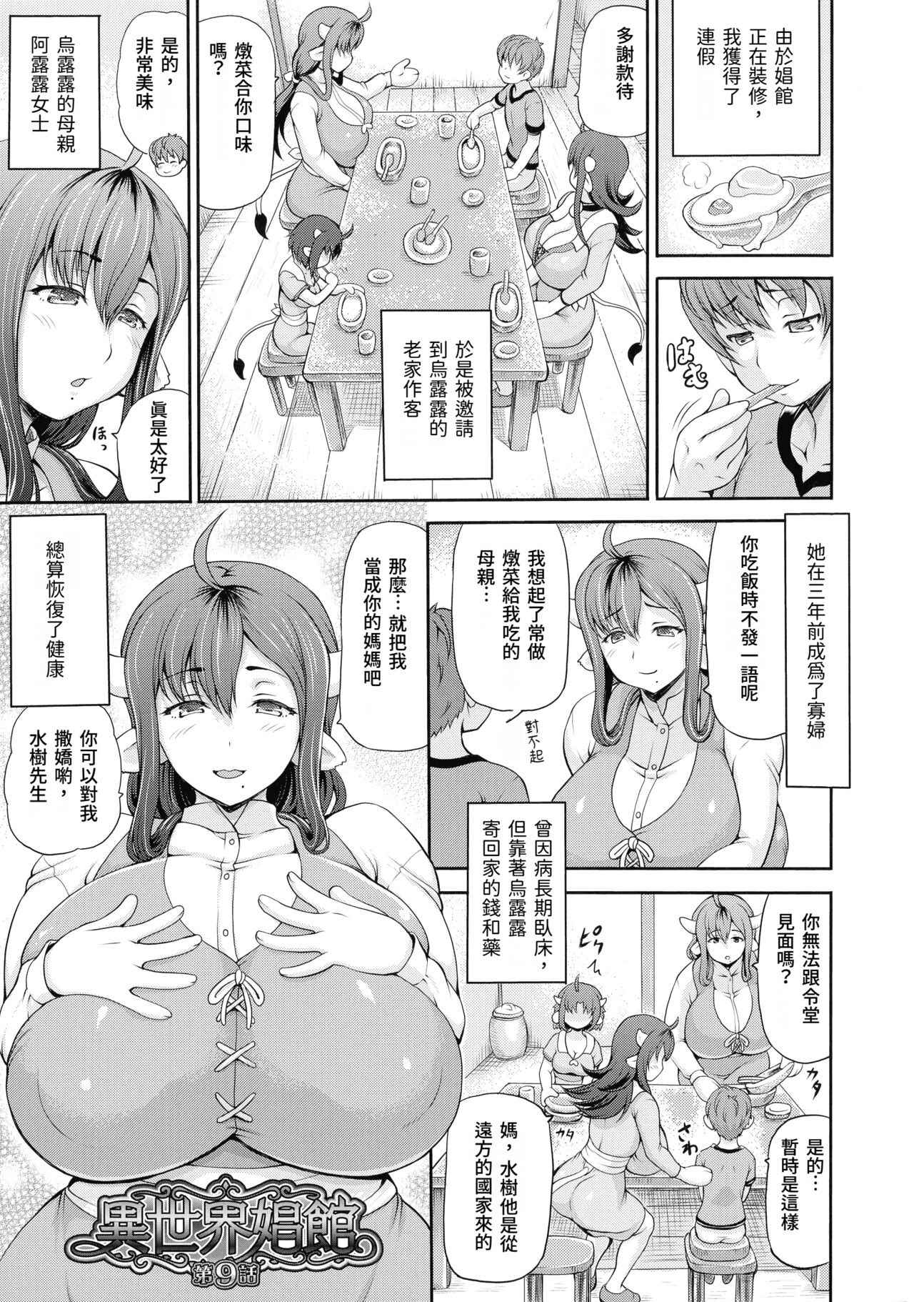 [Shiina Kazuki] Isekai Shoukan 2 Ch. 1-4 [Chinese] 이미지 번호 47