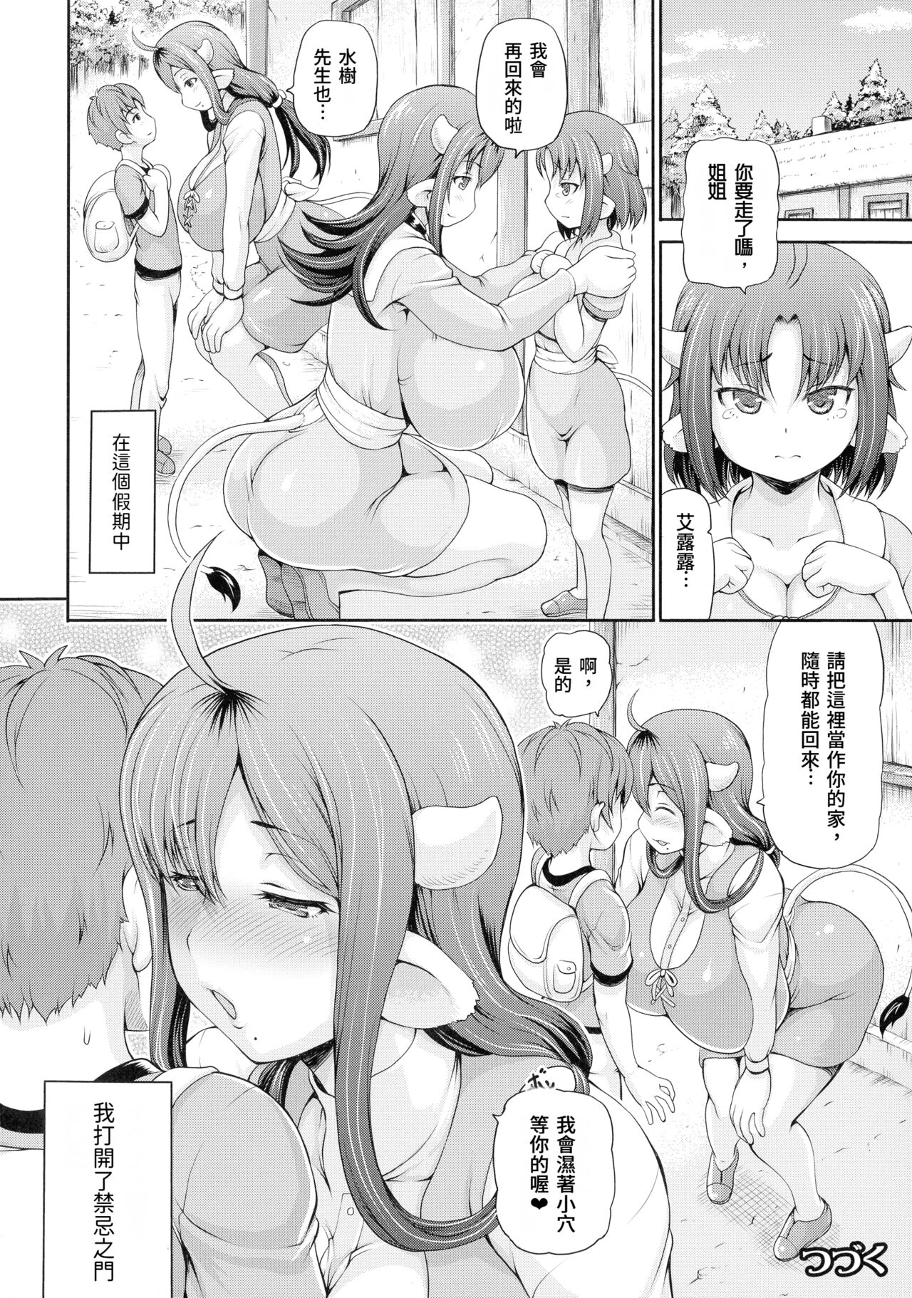 [Shiina Kazuki] Isekai Shoukan 2 Ch. 1-4 [Chinese] 이미지 번호 66