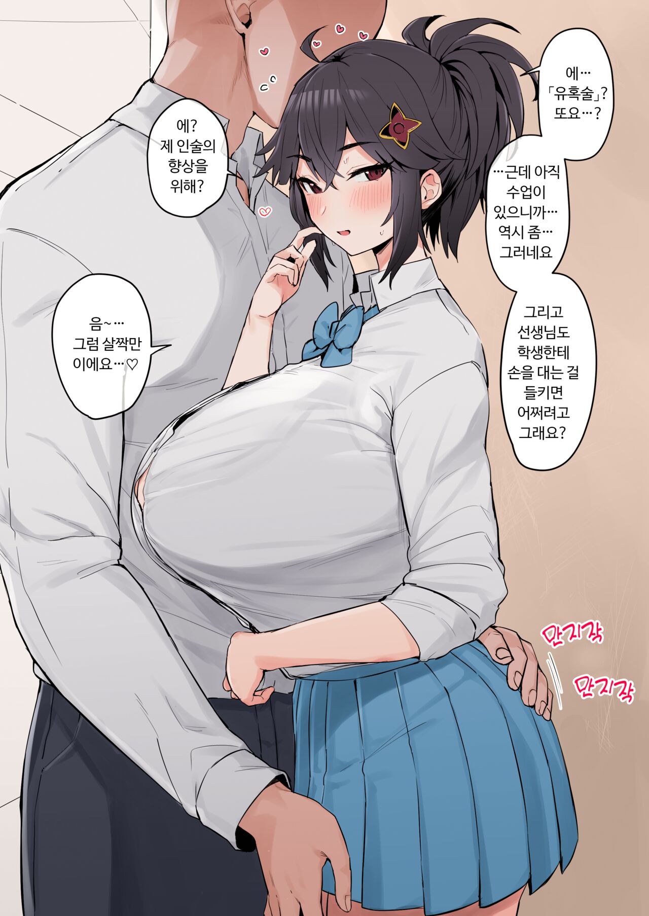 [Hotate-chan] Yatara to Oiroke no Jutsu o Segamareru Daidai Shinobu Kakei no JK [Korean][color] 이미지 번호 1