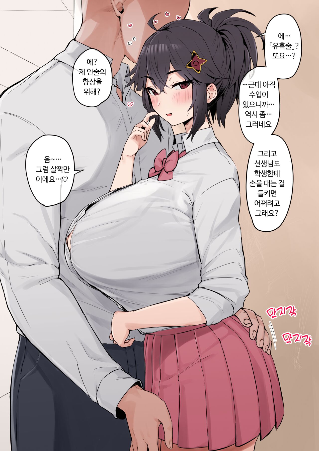 [Hotate-chan] Yatara to Oiroke no Jutsu o Segamareru Daidai Shinobu Kakei no JK [Korean][color] 이미지 번호 2