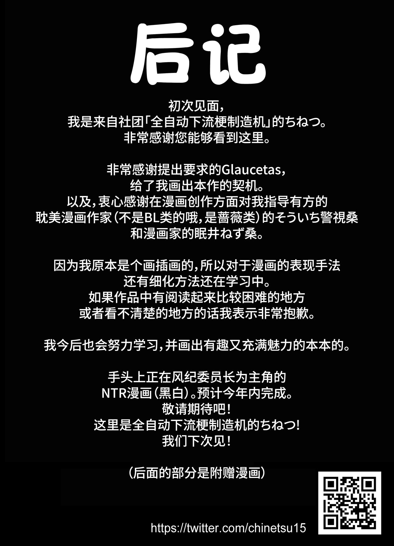 [Zenjidou Shimoneta Seizou Machine (Chinetsu)] Datte Darling... Zako Chinpo Nandamon! (Azur Lane) [Chinese] [葱鱼个人汉化] Bildnummer 24