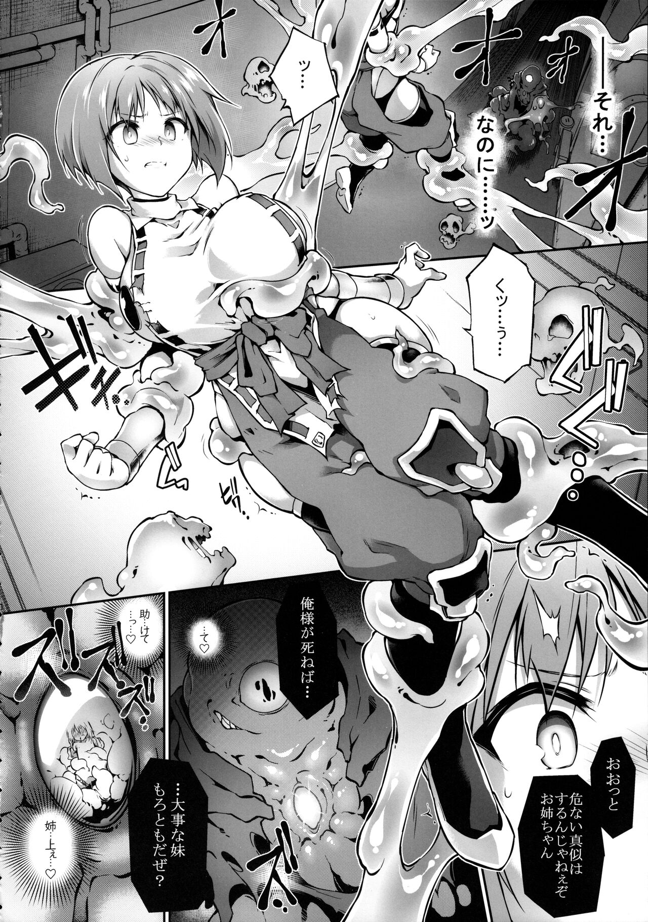 [灯夜工房 (灯ひでかず)] 破魔のミズキは終われない 8eme image