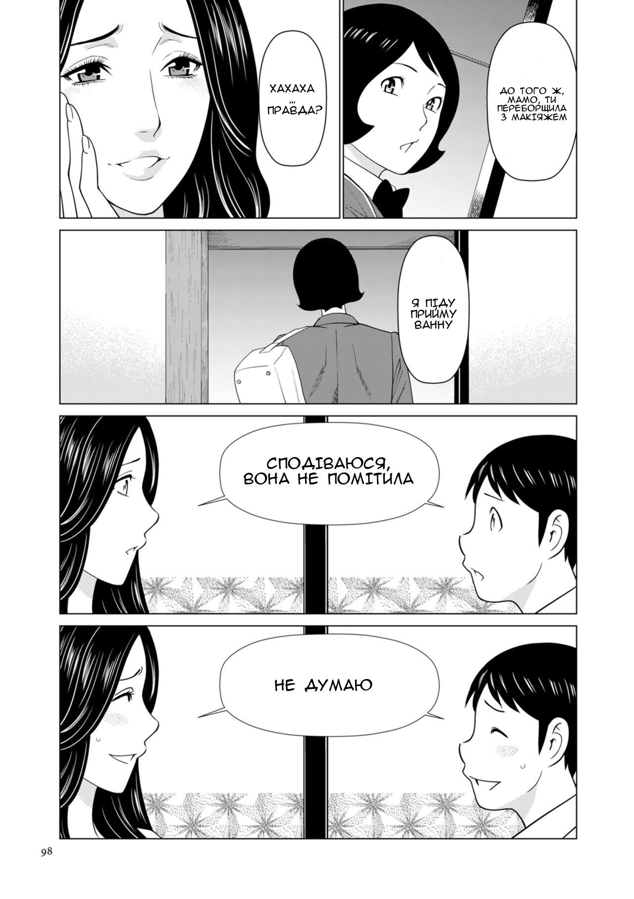 [Takasugi Kou] Osananajimi no haha hen 3 | Мама подруги дитинства 3 (My Fair MILF) [Ukrainian] [Amator Mellek] [Digital] 4eme image