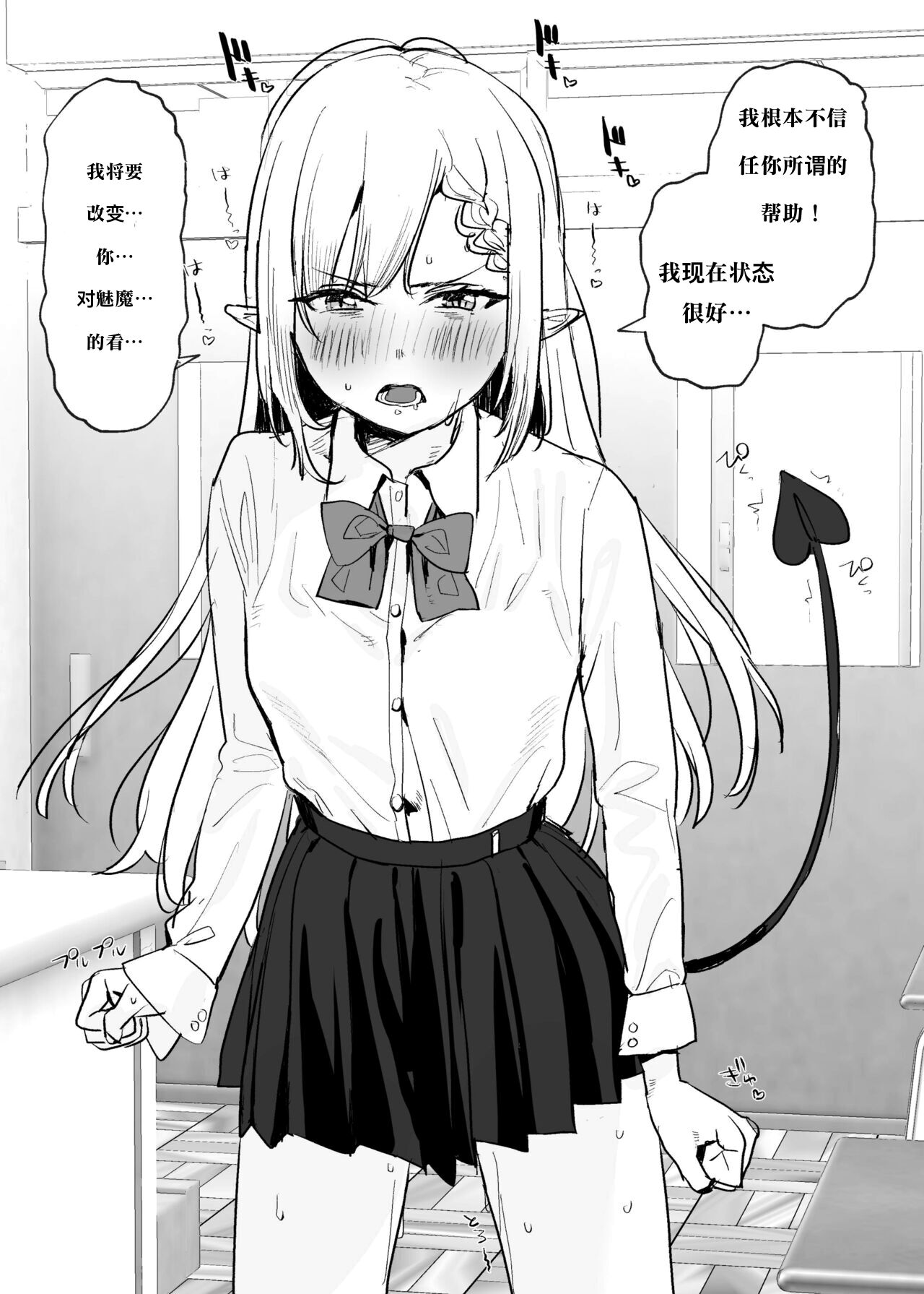 [Subachi] Seiso na Succubus-chan Manga[Chinese] image number 1
