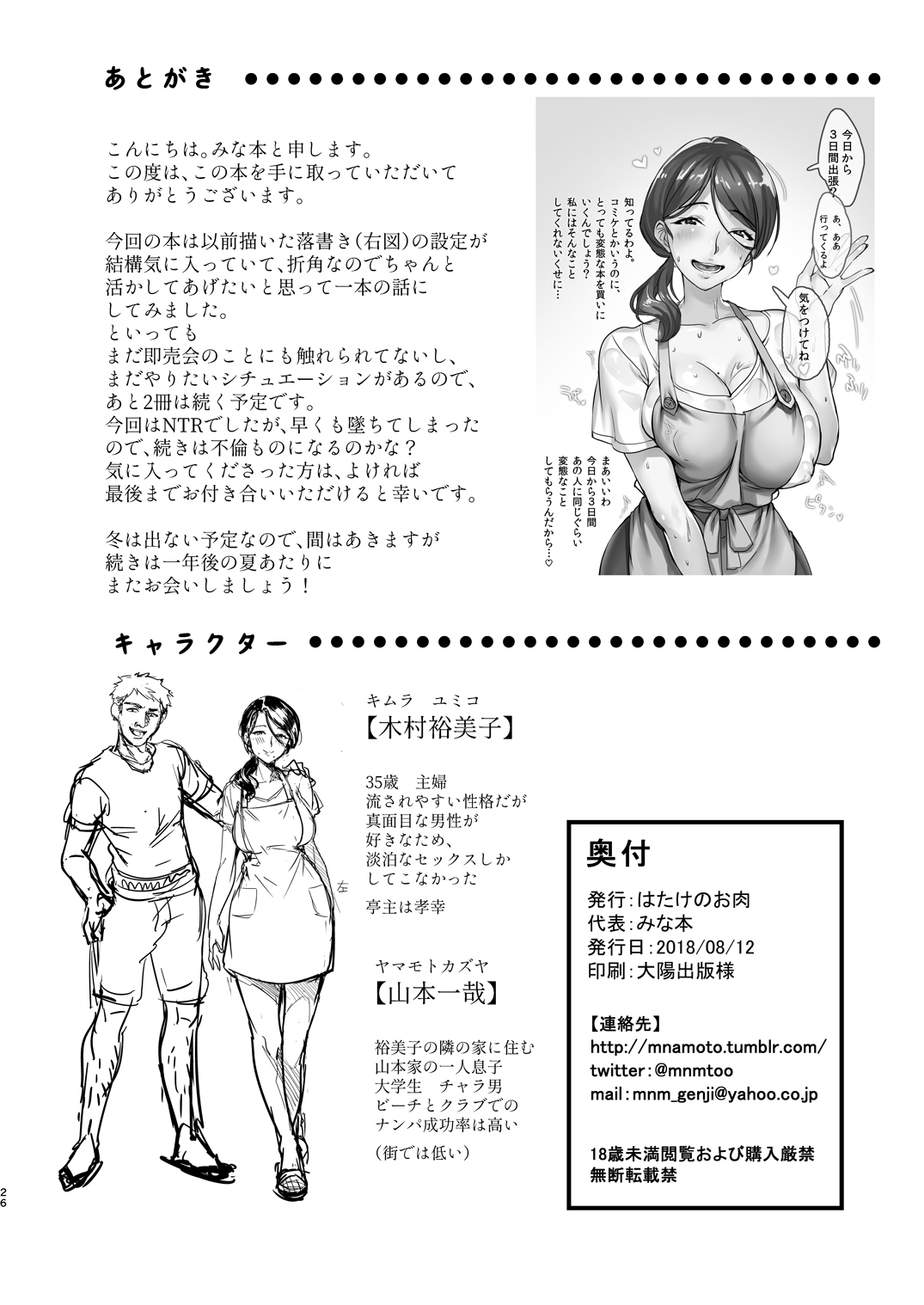 (Hatake no Oniku) [Minamoto] I Shouldn't Have Gone To The Doujinshi Convertion Without Telling My Wife [English] [Chap.1 to 3 + Divorced with a child 1&2] 画像番号 210
