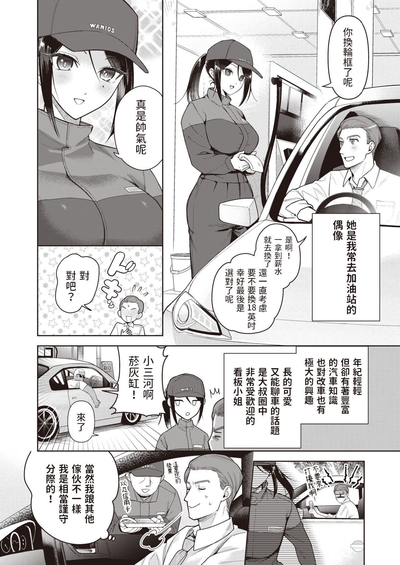 [山芋とろろ]  Drive me crazy  (COMIC 快楽天ビースト 2023年7月号)  中文翻譯 image number 2