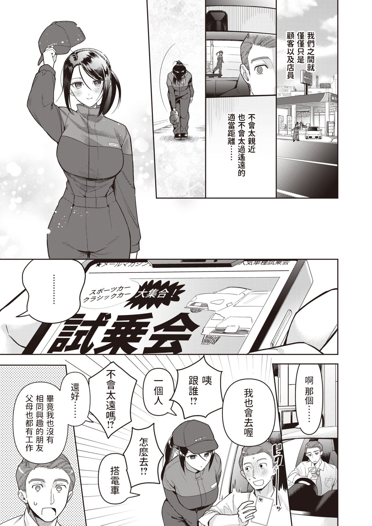 [山芋とろろ]  Drive me crazy  (COMIC 快楽天ビースト 2023年7月号)  中文翻譯 image number 3