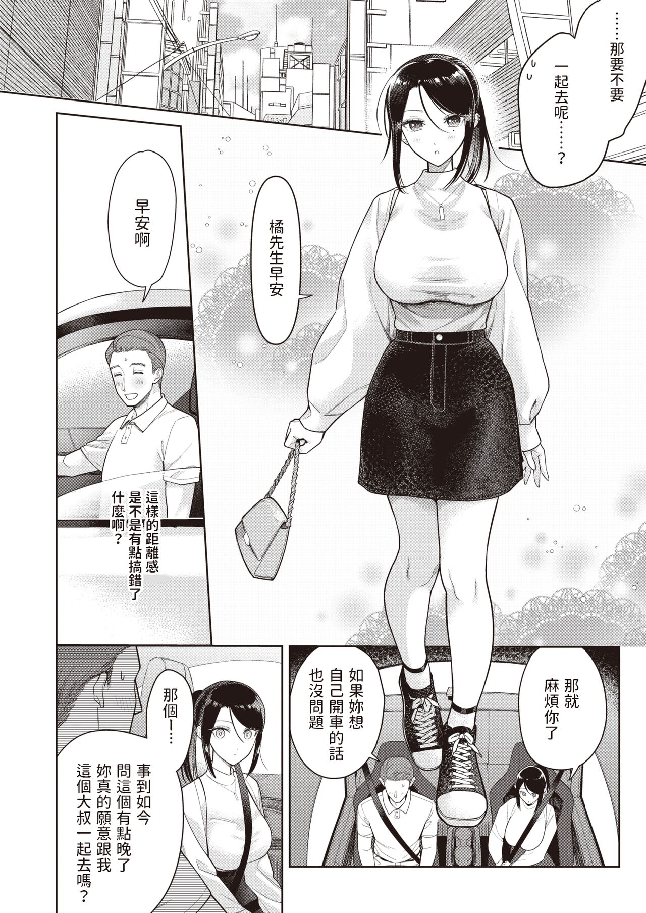[山芋とろろ]  Drive me crazy  (COMIC 快楽天ビースト 2023年7月号)  中文翻譯 image number 4