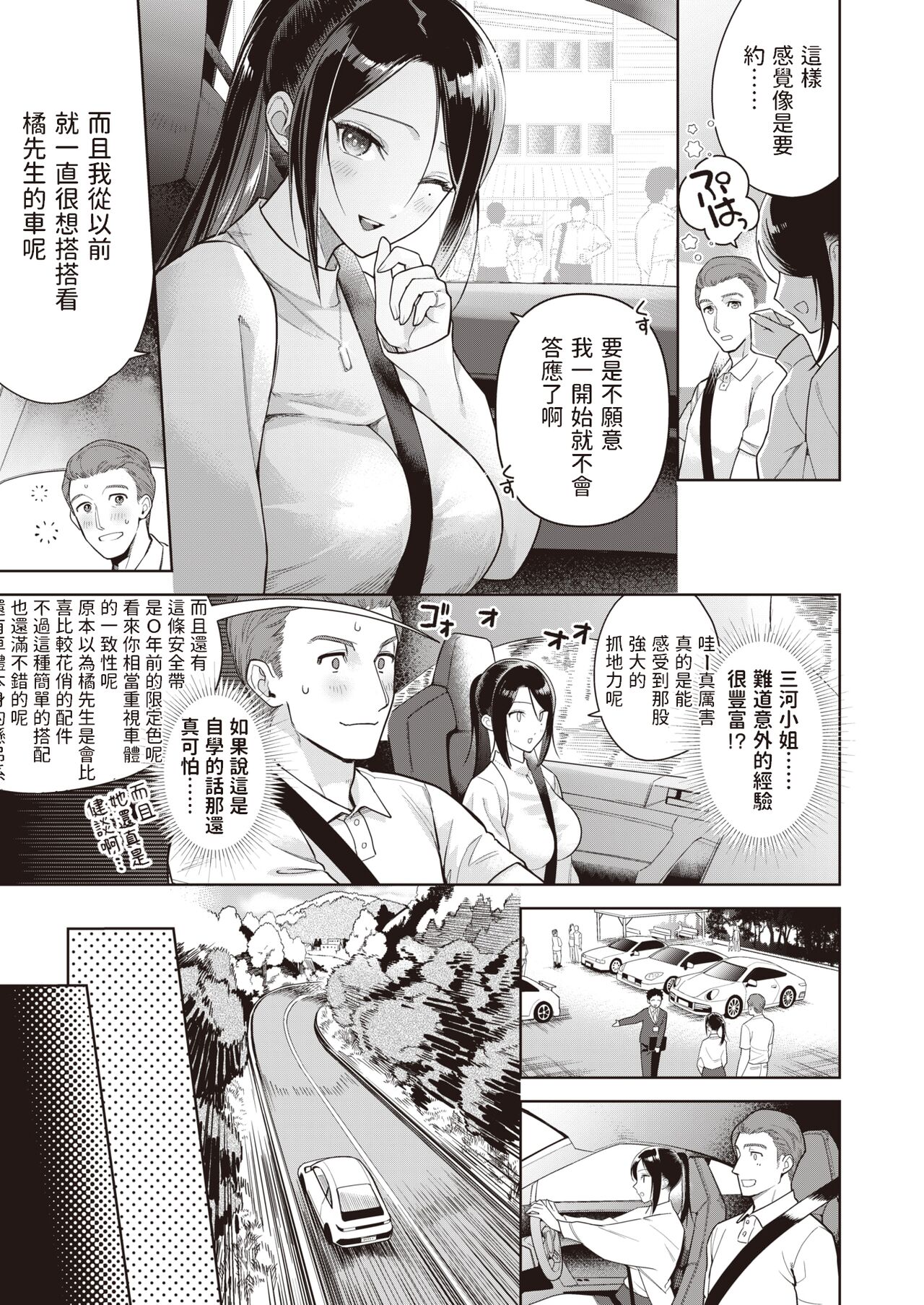 [山芋とろろ]  Drive me crazy  (COMIC 快楽天ビースト 2023年7月号)  中文翻譯 image number 5