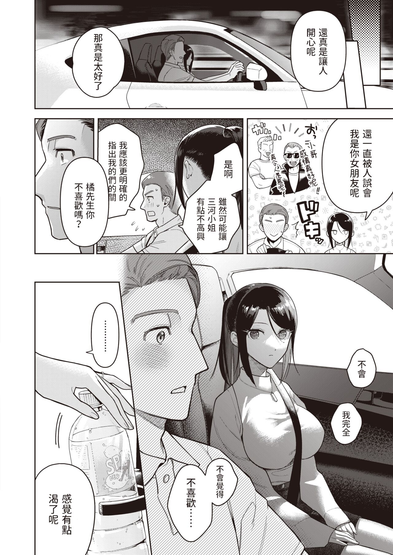 [山芋とろろ]  Drive me crazy  (COMIC 快楽天ビースト 2023年7月号)  中文翻譯 image number 6