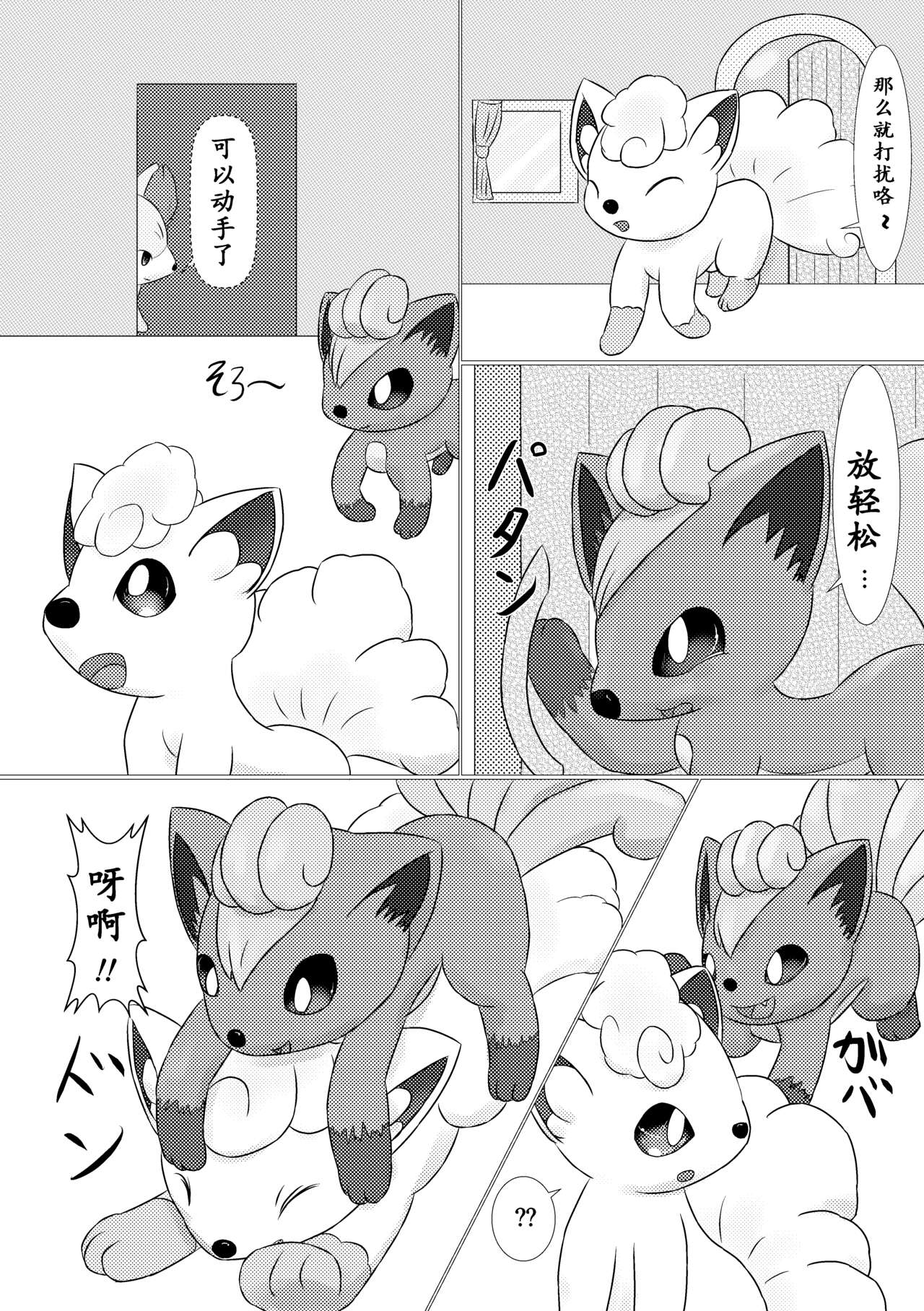 （うどんハウス）嫉妒狐的诡计 Bildnummer 10