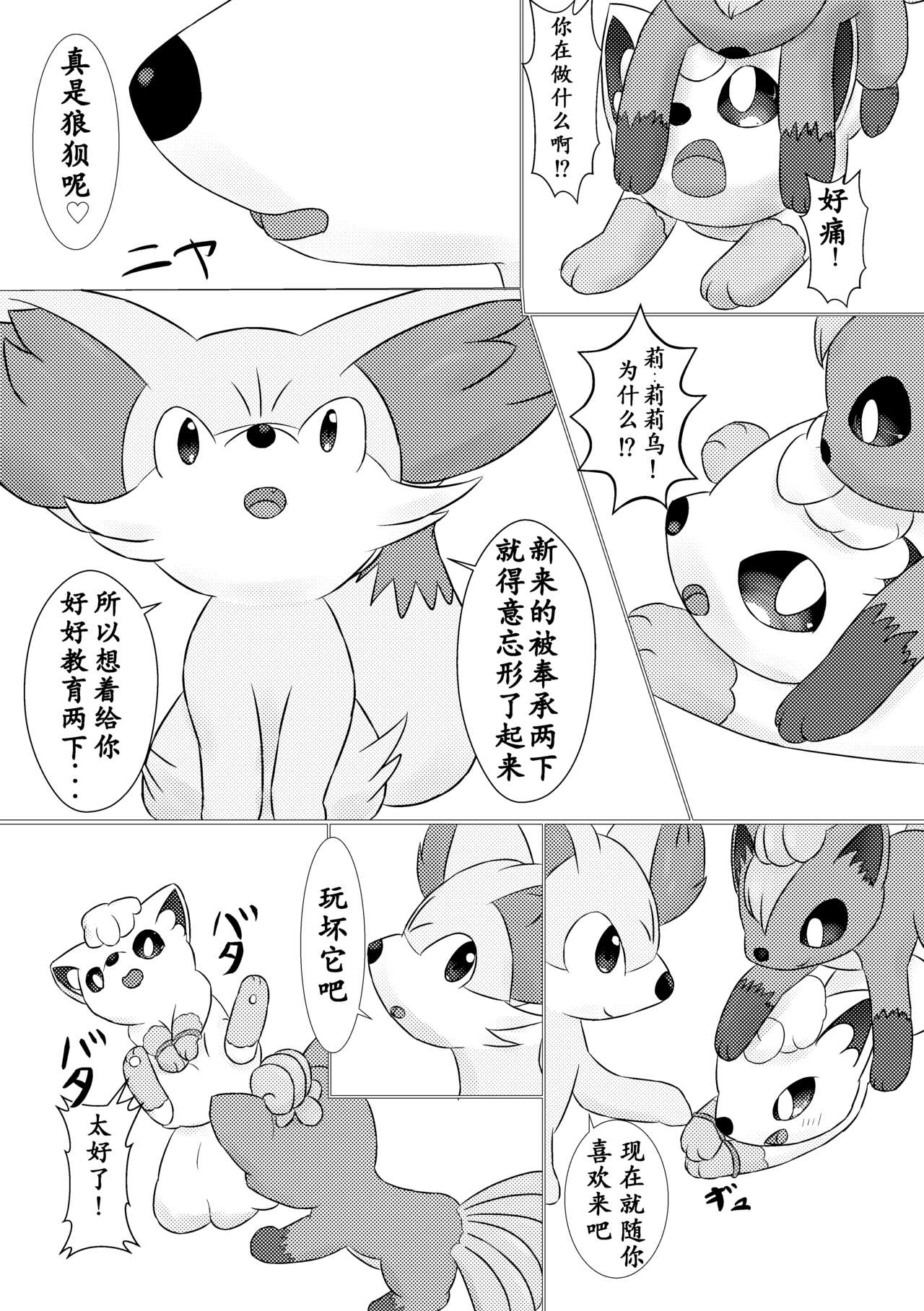 （うどんハウス）嫉妒狐的诡计 Bildnummer 11