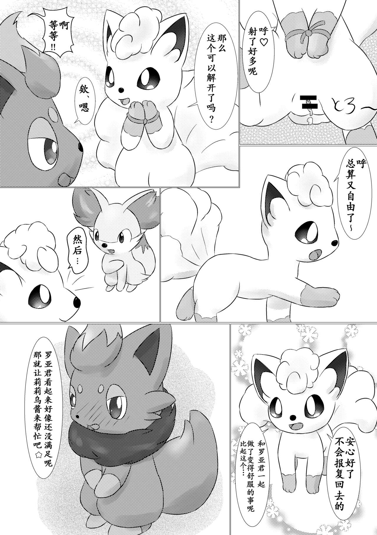 （うどんハウス）嫉妒狐的诡计 Bildnummer 18