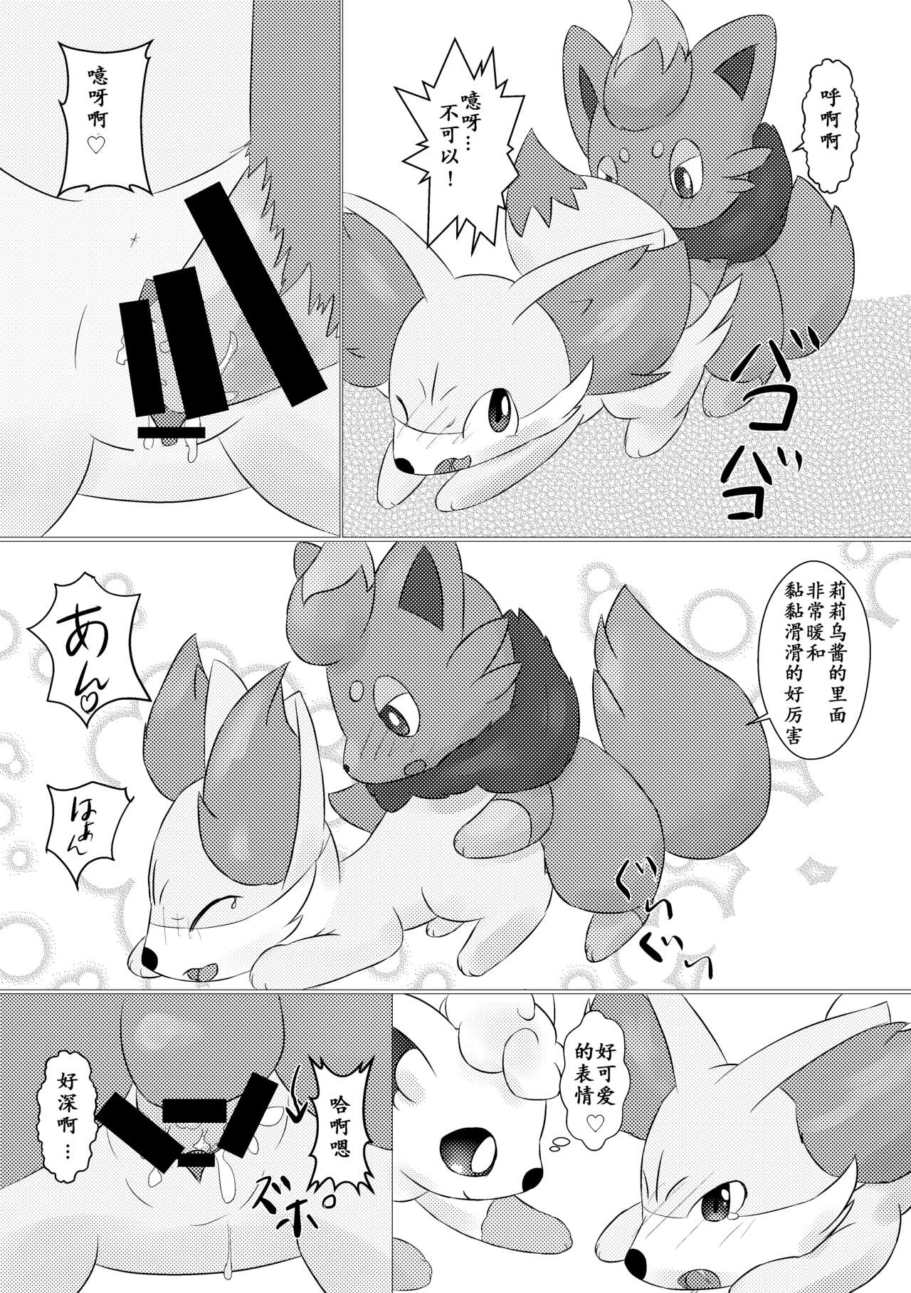 （うどんハウス）嫉妒狐的诡计 Bildnummer 20