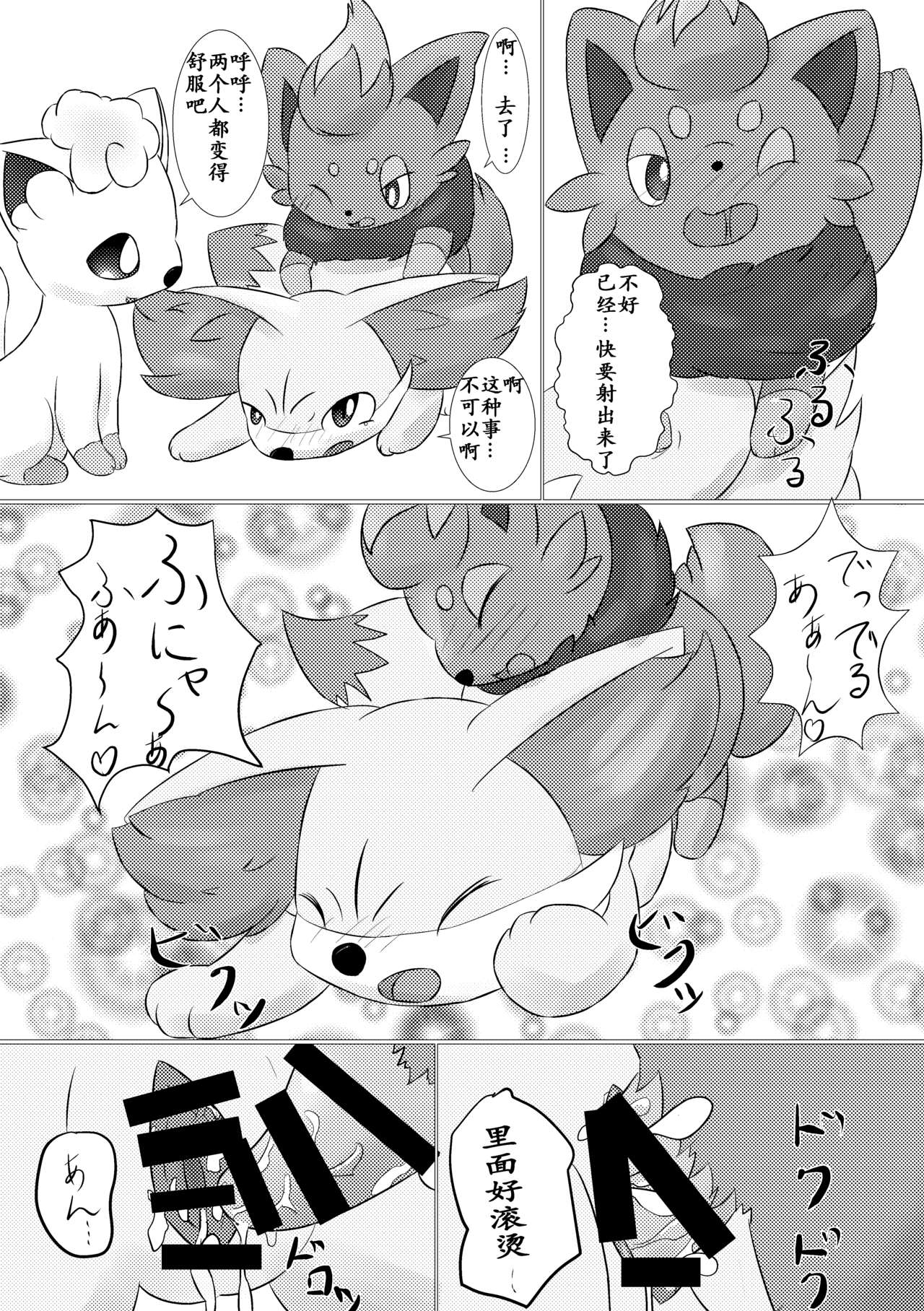 （うどんハウス）嫉妒狐的诡计 Bildnummer 21