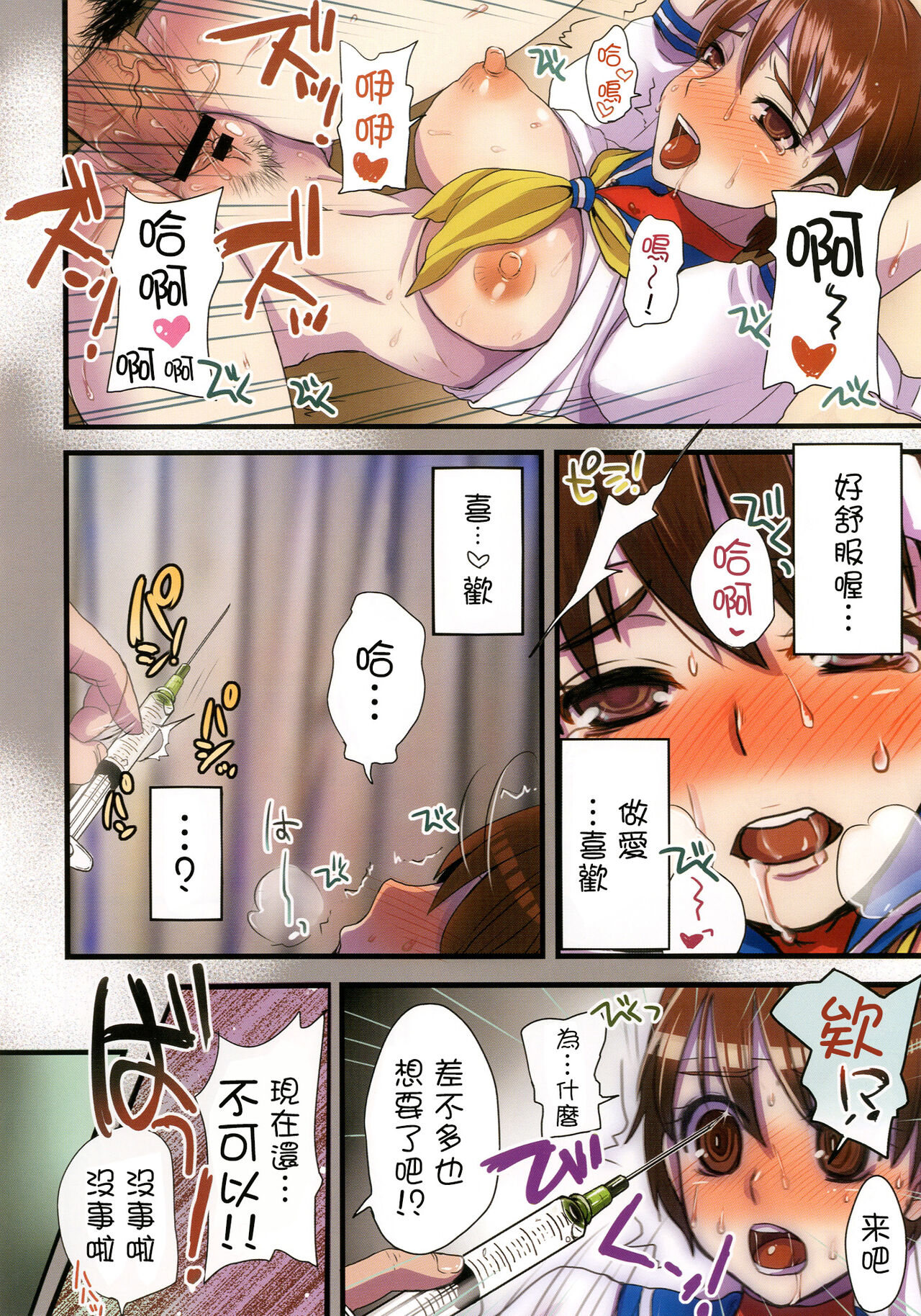 (C84) [Sarurururu (Doru Riheko)] Sakura Holic! (Street Fighter) [Chinese] [Miki個人漢化] image number 11