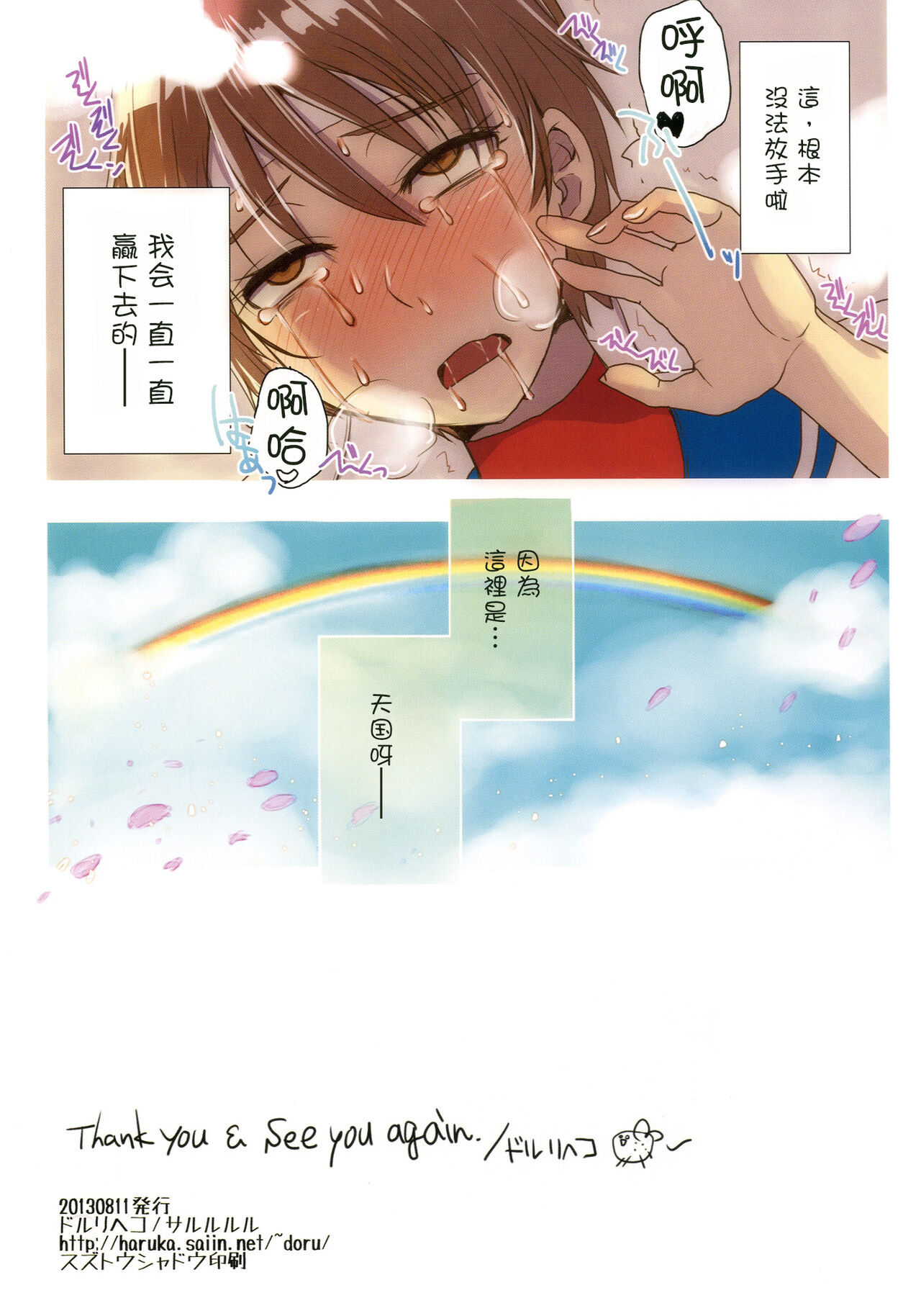 (C84) [Sarurururu (Doru Riheko)] Sakura Holic! (Street Fighter) [Chinese] [Miki個人漢化] image number 16