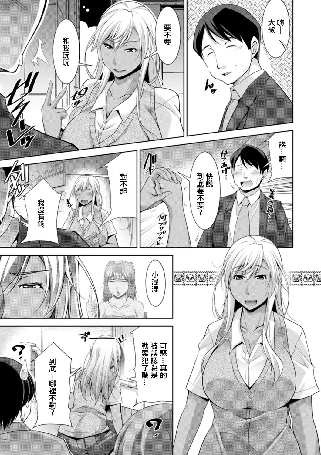 [zen9] Kuro Gal Hajimemashita ~Gal to Ieba Seikoussho~ Ch. 8  [Chinese] [Digital] image number 3