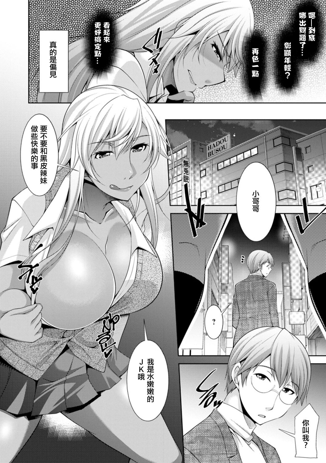 [zen9] Kuro Gal Hajimemashita ~Gal to Ieba Seikoussho~ Ch. 8  [Chinese] [Digital] image number 4