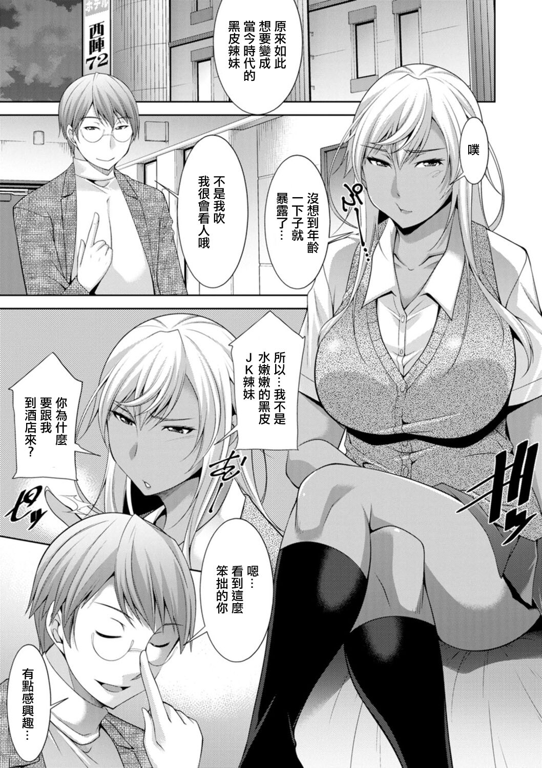 [zen9] Kuro Gal Hajimemashita ~Gal to Ieba Seikoussho~ Ch. 8  [Chinese] [Digital] image number 5