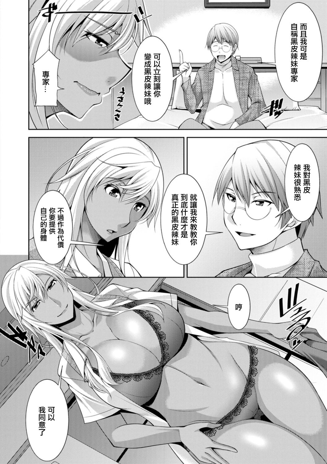 [zen9] Kuro Gal Hajimemashita ~Gal to Ieba Seikoussho~ Ch. 8  [Chinese] [Digital] image number 6